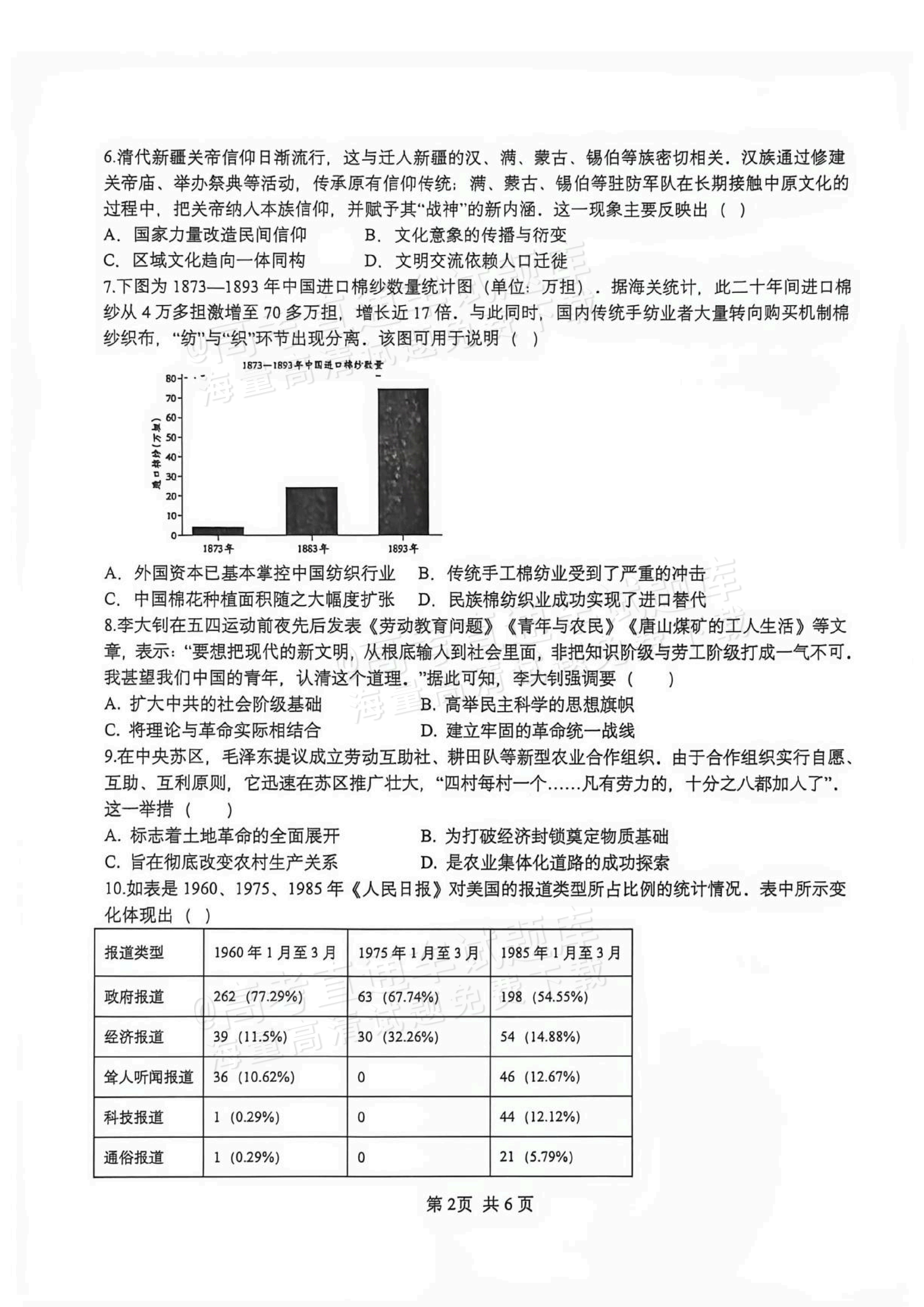 2027广西玉林市五校高三10月阶性检测 历史试题 第2页
