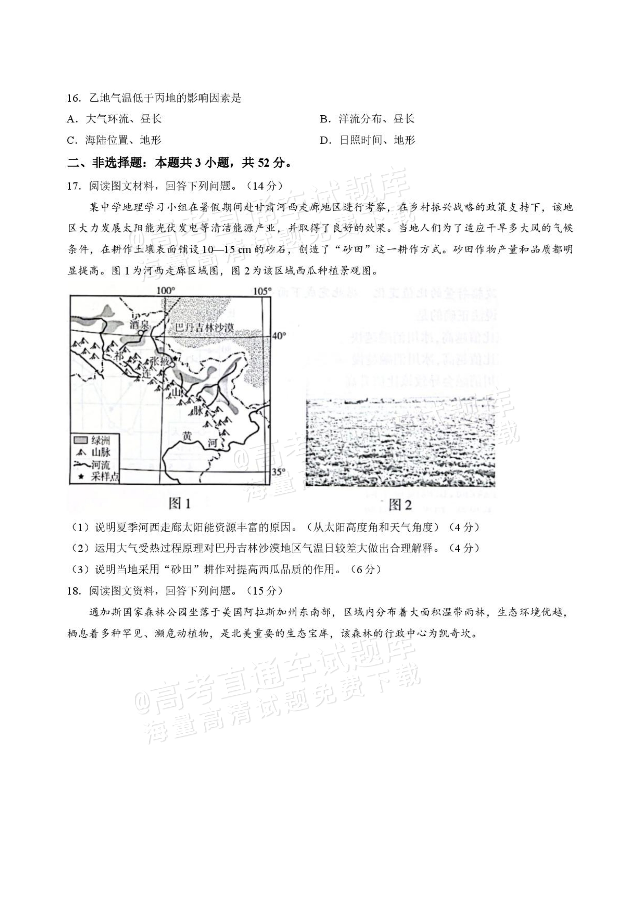 2027河北承德市部分校高三上10月阶段检测地理试题及参考答案 第5页