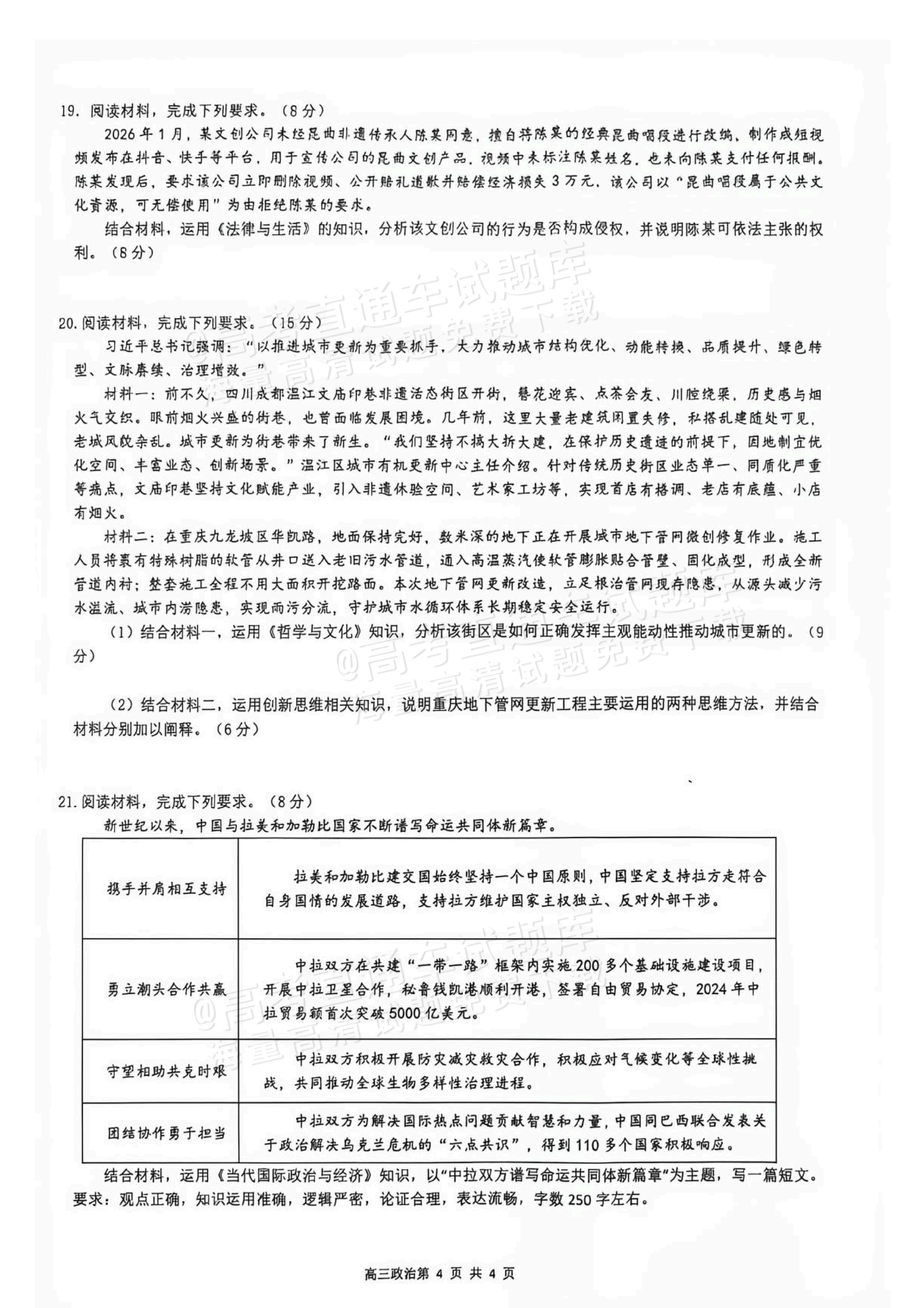 2027广西玉林市五校高三10月阶性检测 政治试题 第4页