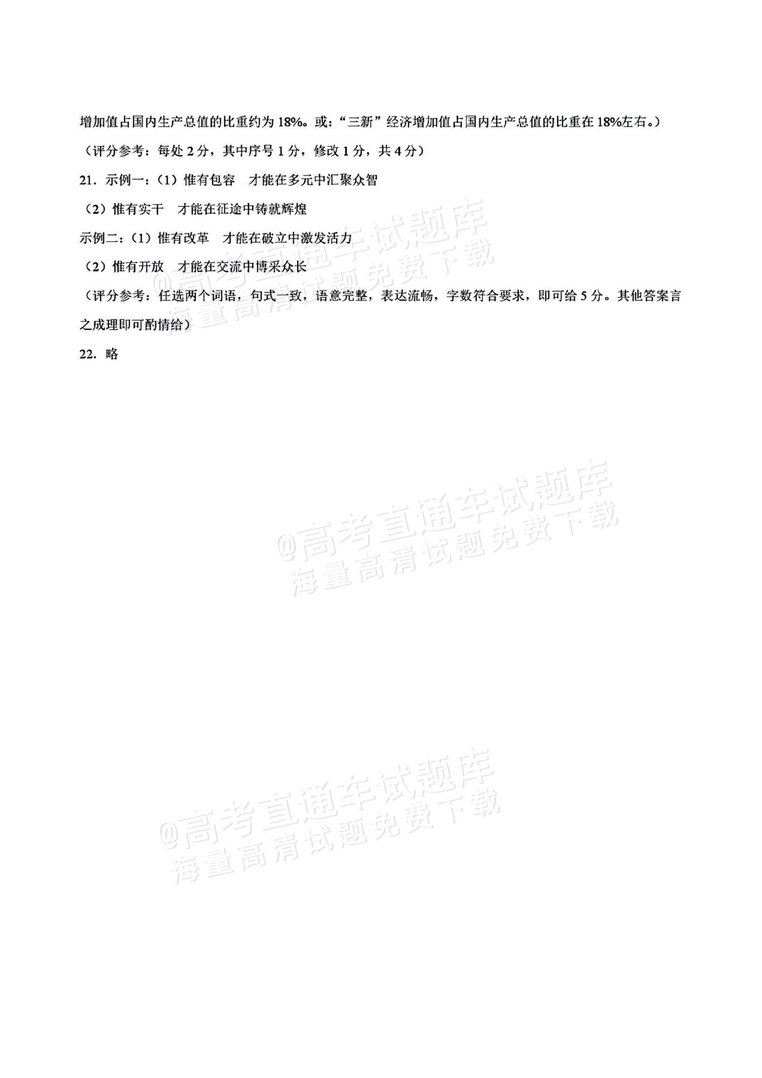 2027河北承德市部分校高三上10月阶段检测语文试题及参考答案 第13页