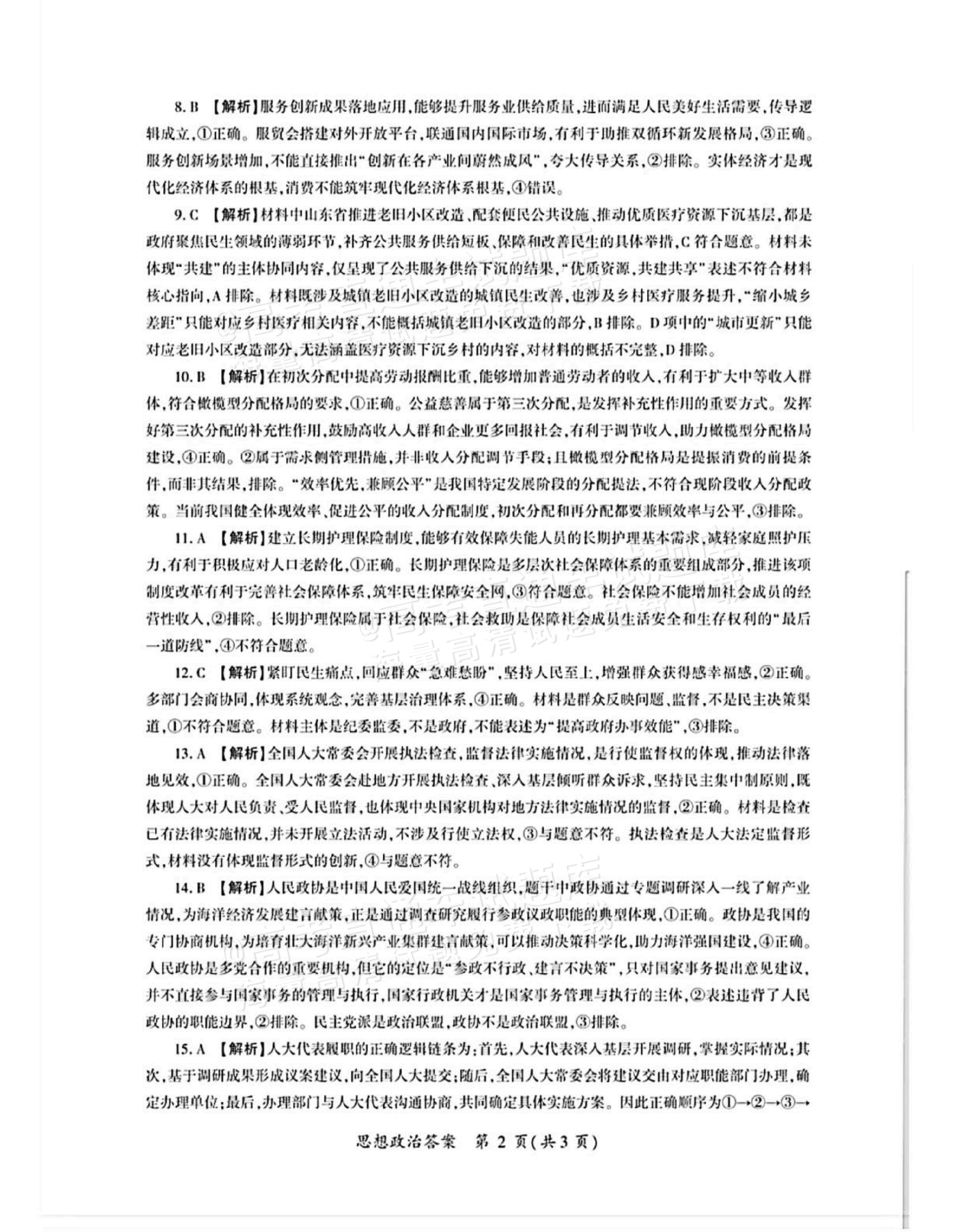 2027河北承德市部分校高三上10月阶段检测政治试题及参考答案 答案 第2页