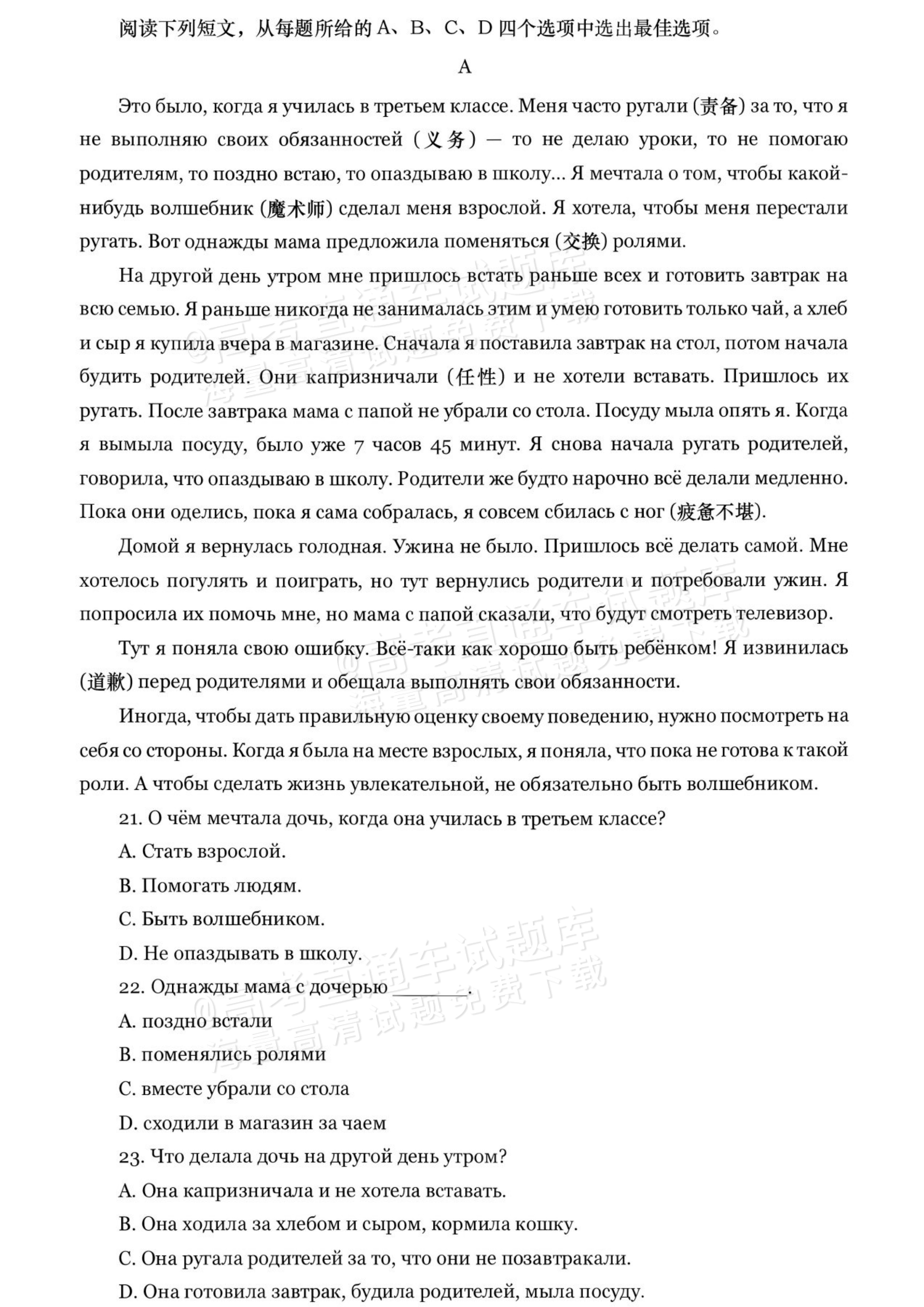 2026辽宁高考（新高考Ⅱ卷）俄语试题及参考答案 第4页
