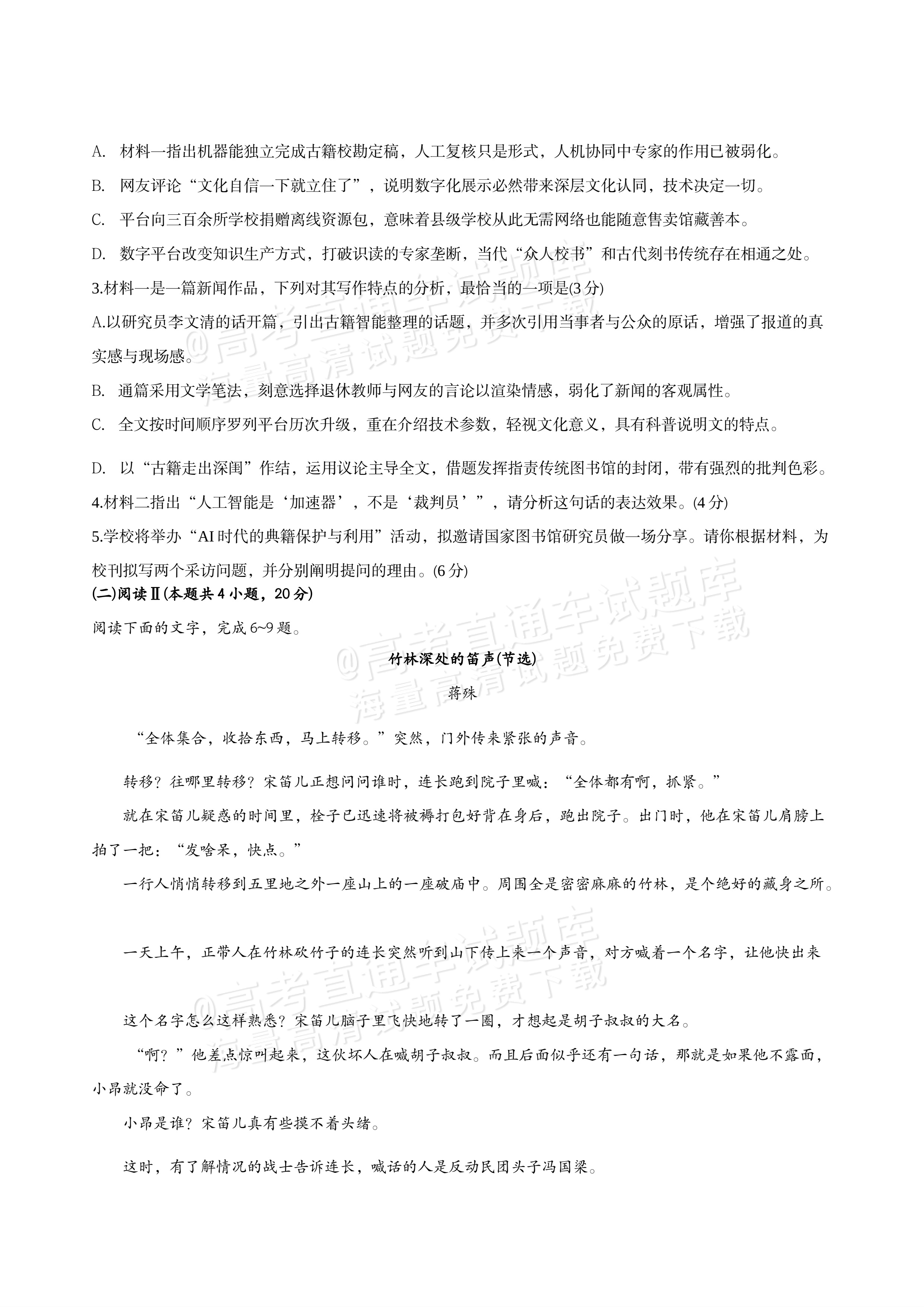 2027河北承德市部分校高三上10月阶段检测语文试题及参考答案 第3页