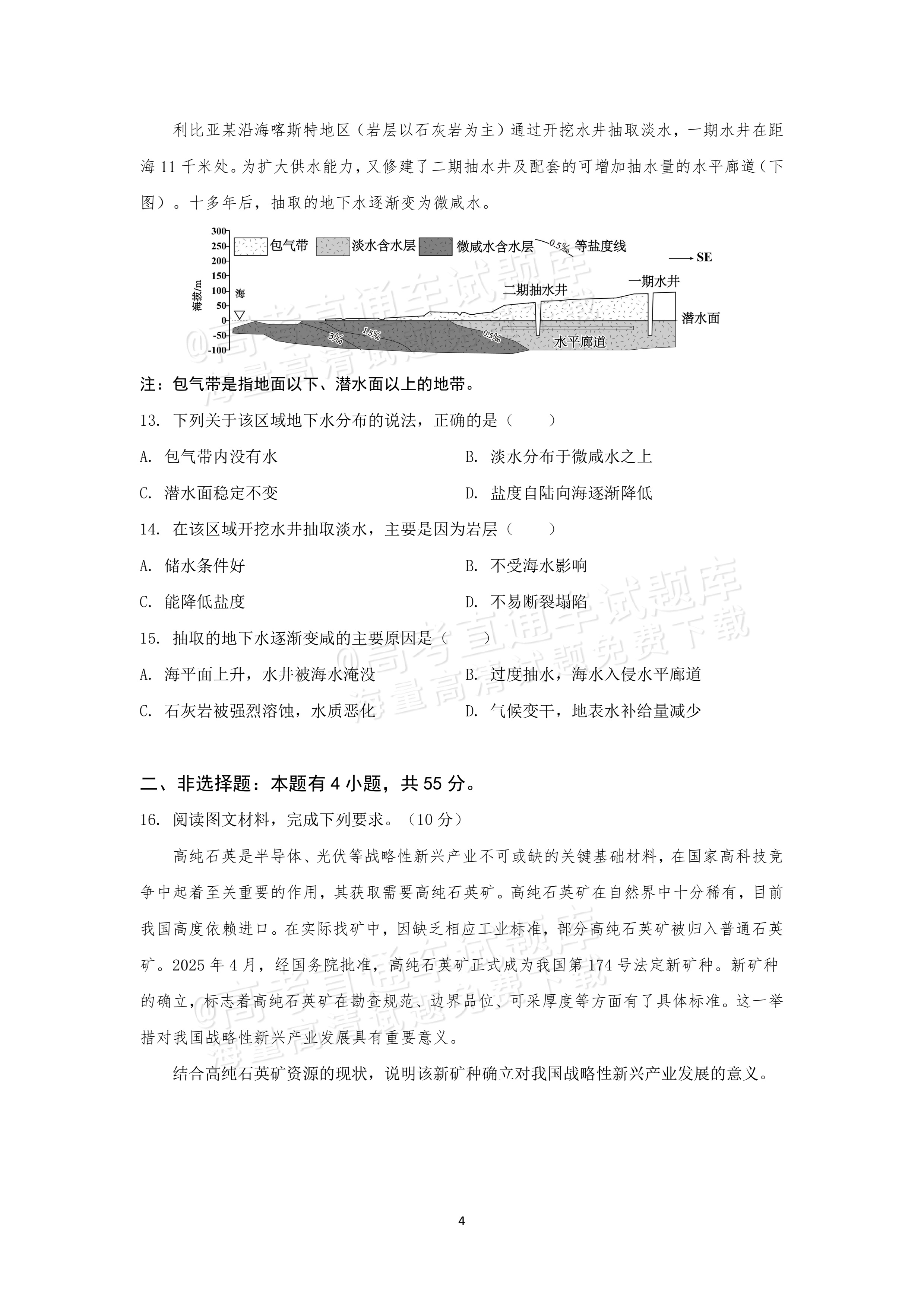 2026海南高考（新高考Ⅱ卷）地理试题及参考答案 第4页