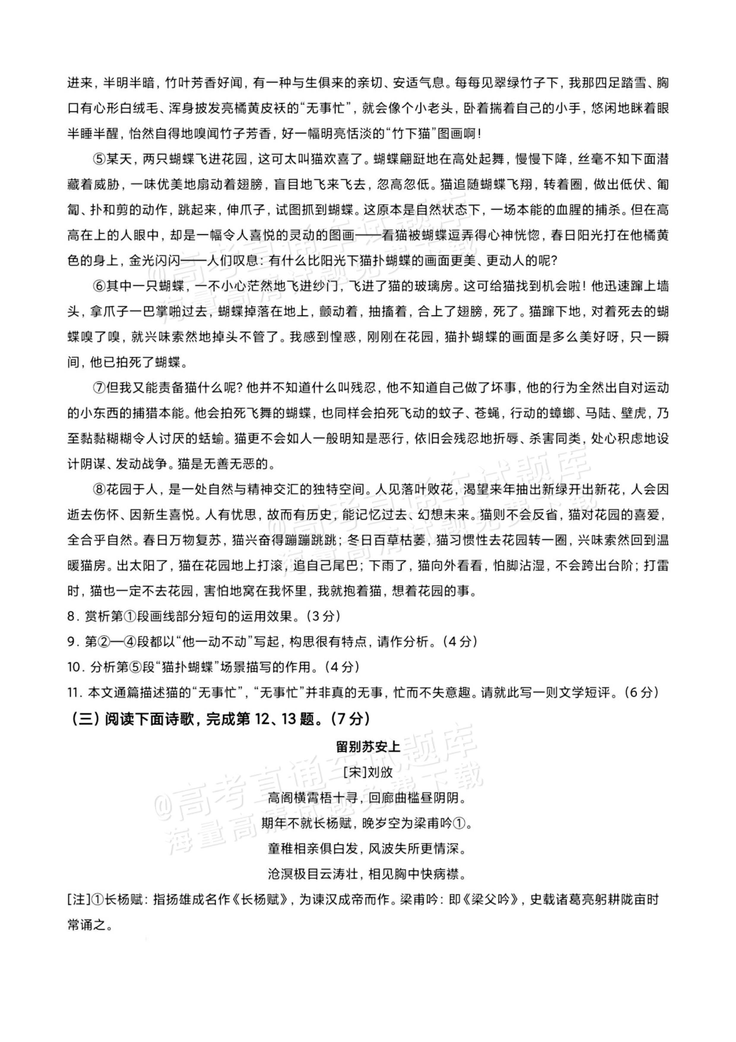 2026上海高考语文试题及参考答案 第4页