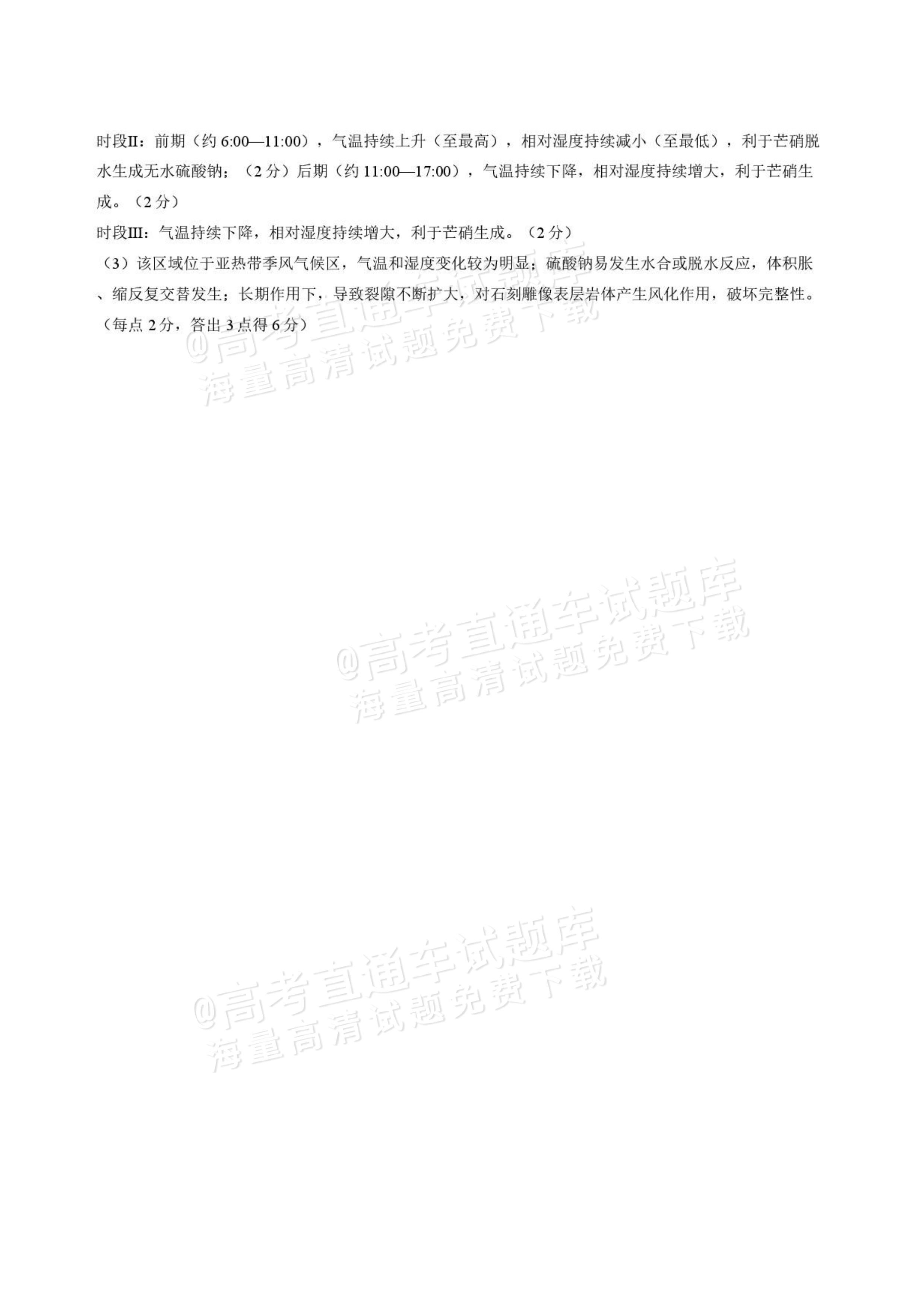 2027河北承德市部分校高三上10月阶段检测地理试题及参考答案 答案 第2页