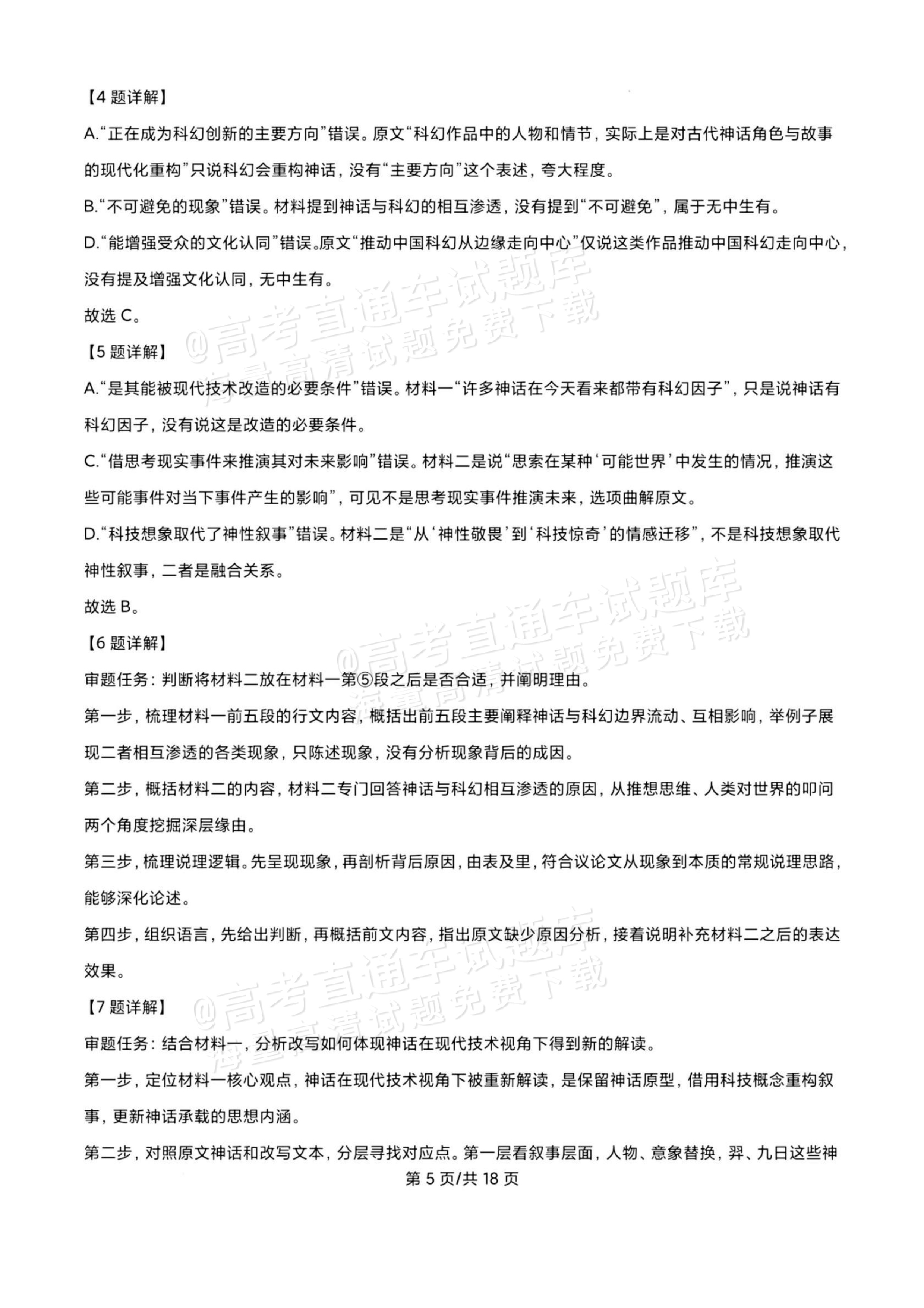 2026上海高考语文试题及参考答案 答案 第5页