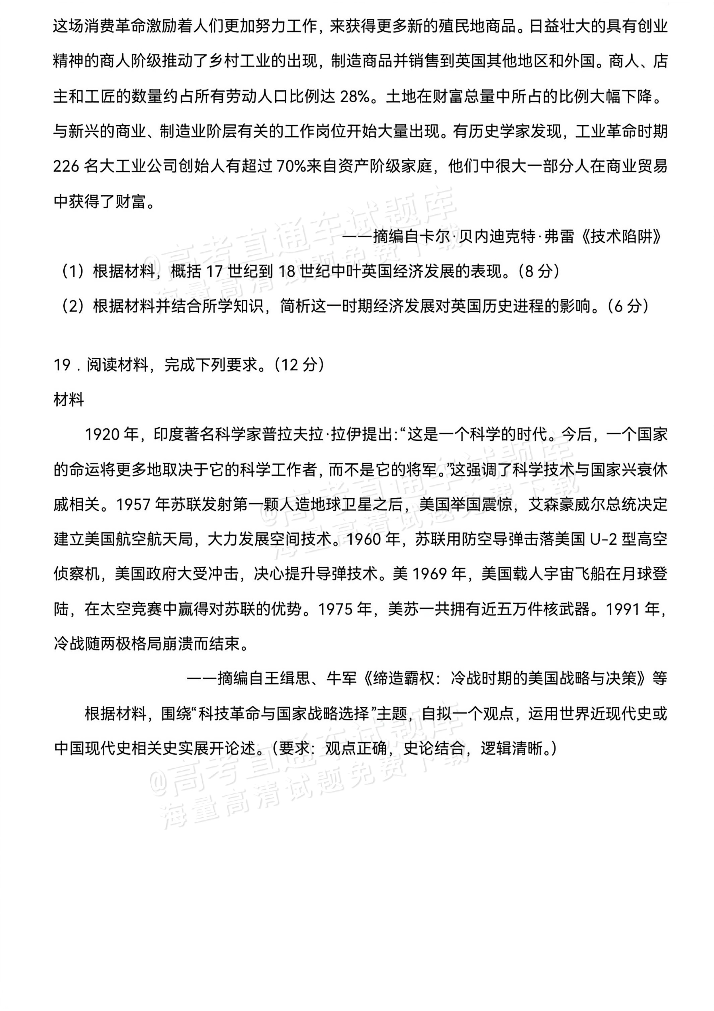 2026海南高考（新高考Ⅱ卷）历史试题及参考答案 第5页
