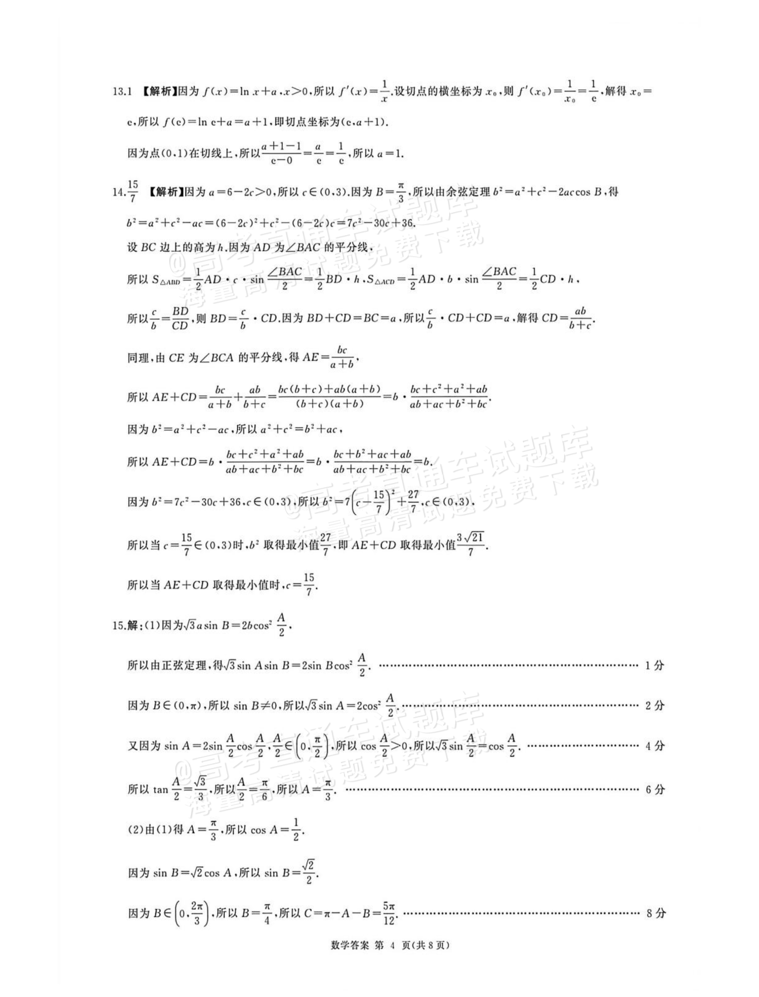 2027河北承德市部分校高三上10月阶段检测数学试题及参考答案 答案 第4页