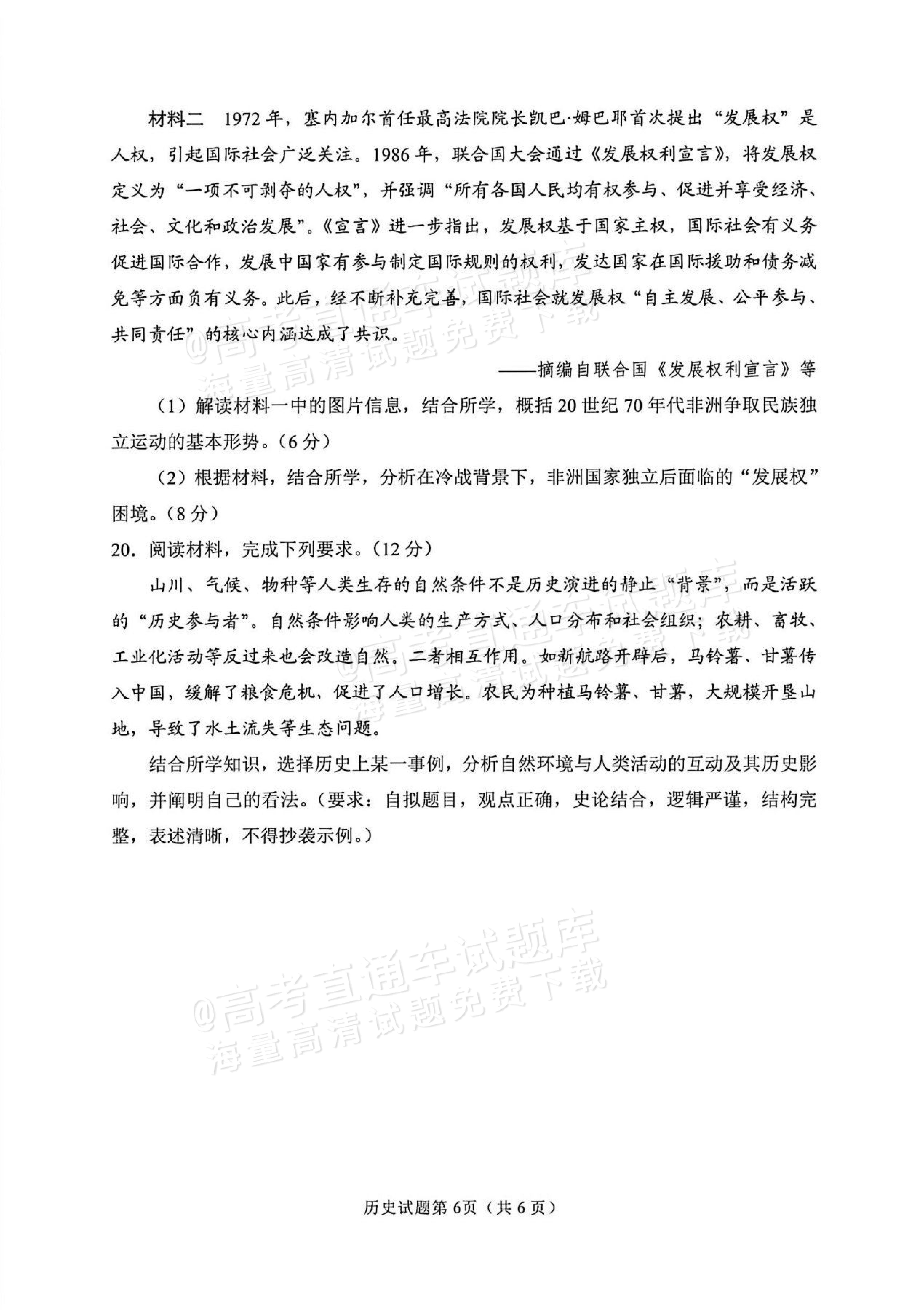 2026甘肃高考（新高考Ⅱ卷）历史试题及参考答案 第6页