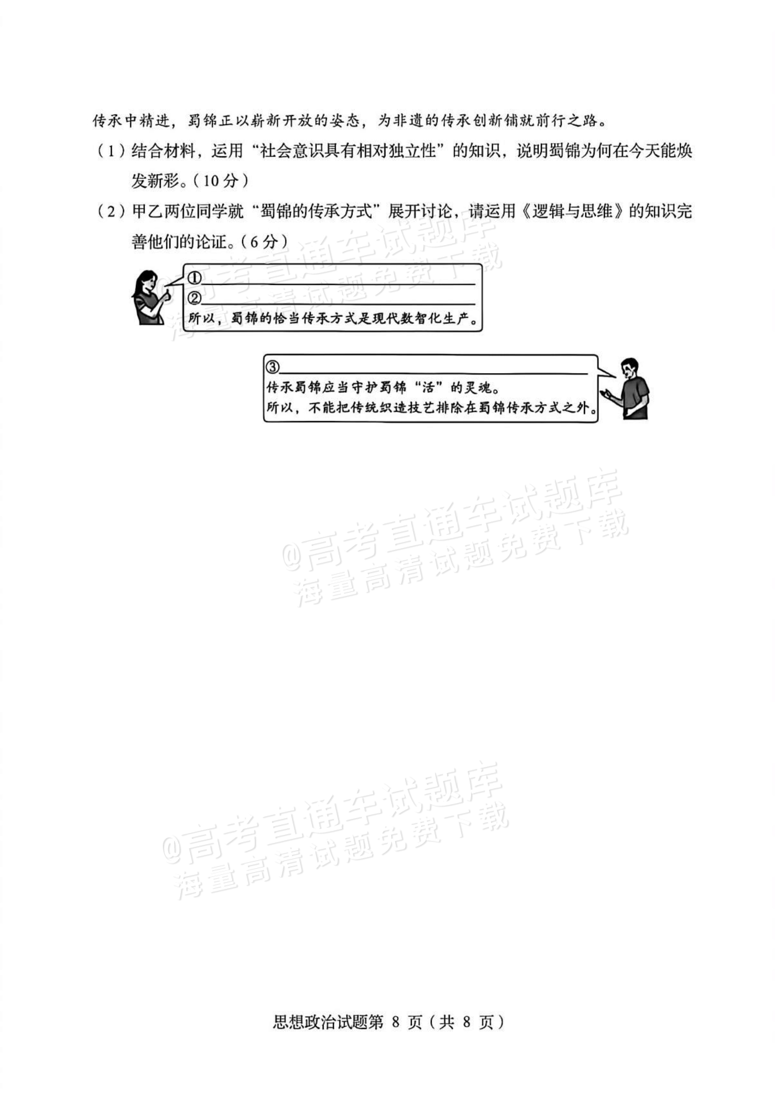 2026四川高考（新高考Ⅱ卷）政治试题及参考答案 第8页