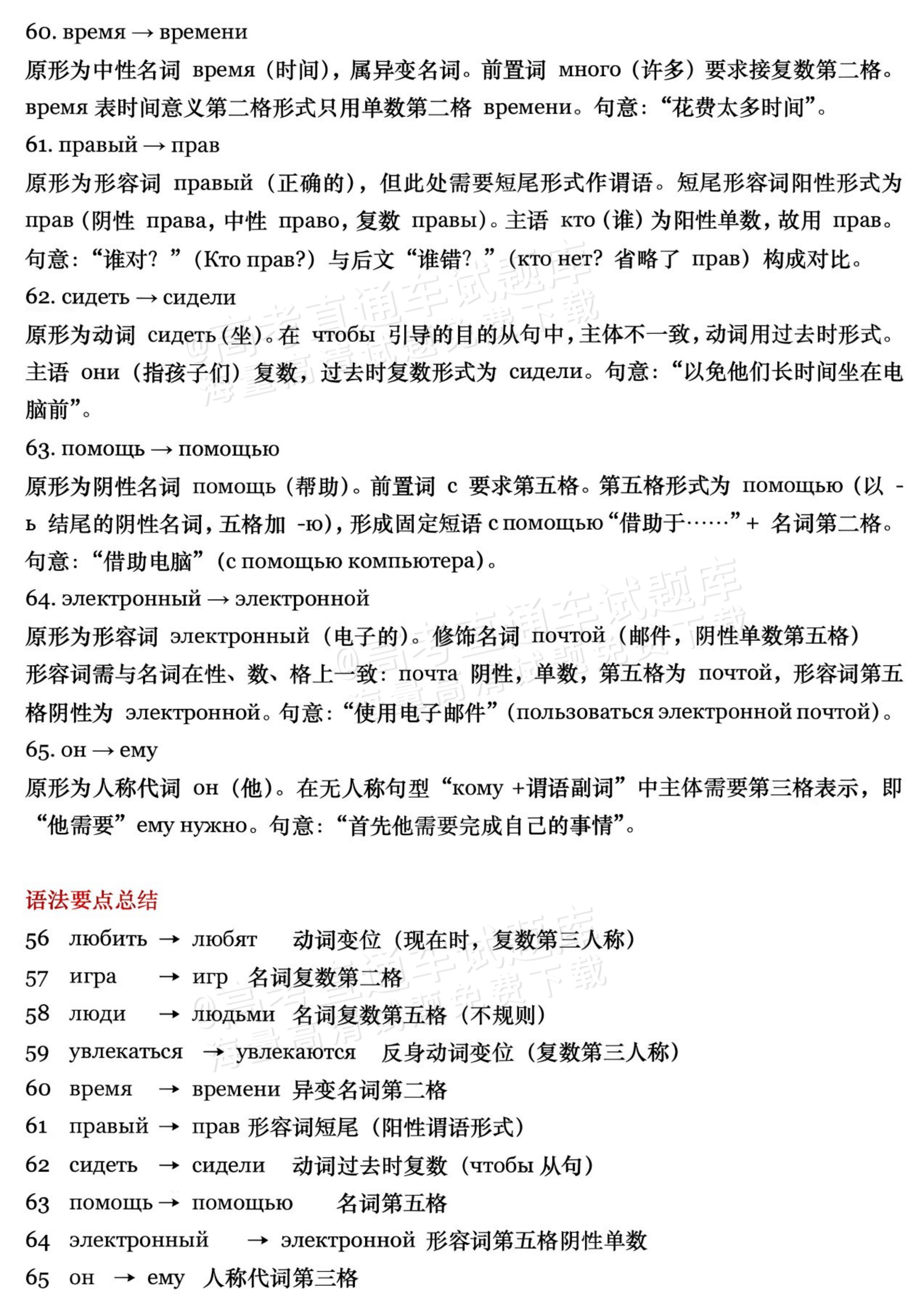 2026辽宁高考（新高考Ⅱ卷）俄语试题及参考答案 答案 第9页