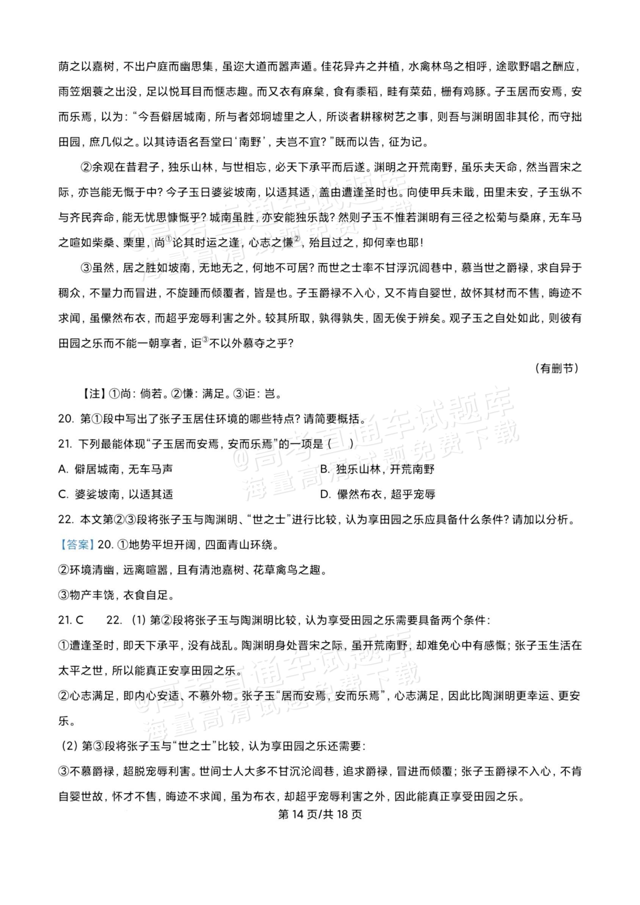 2026上海高考语文试题及参考答案 答案 第14页
