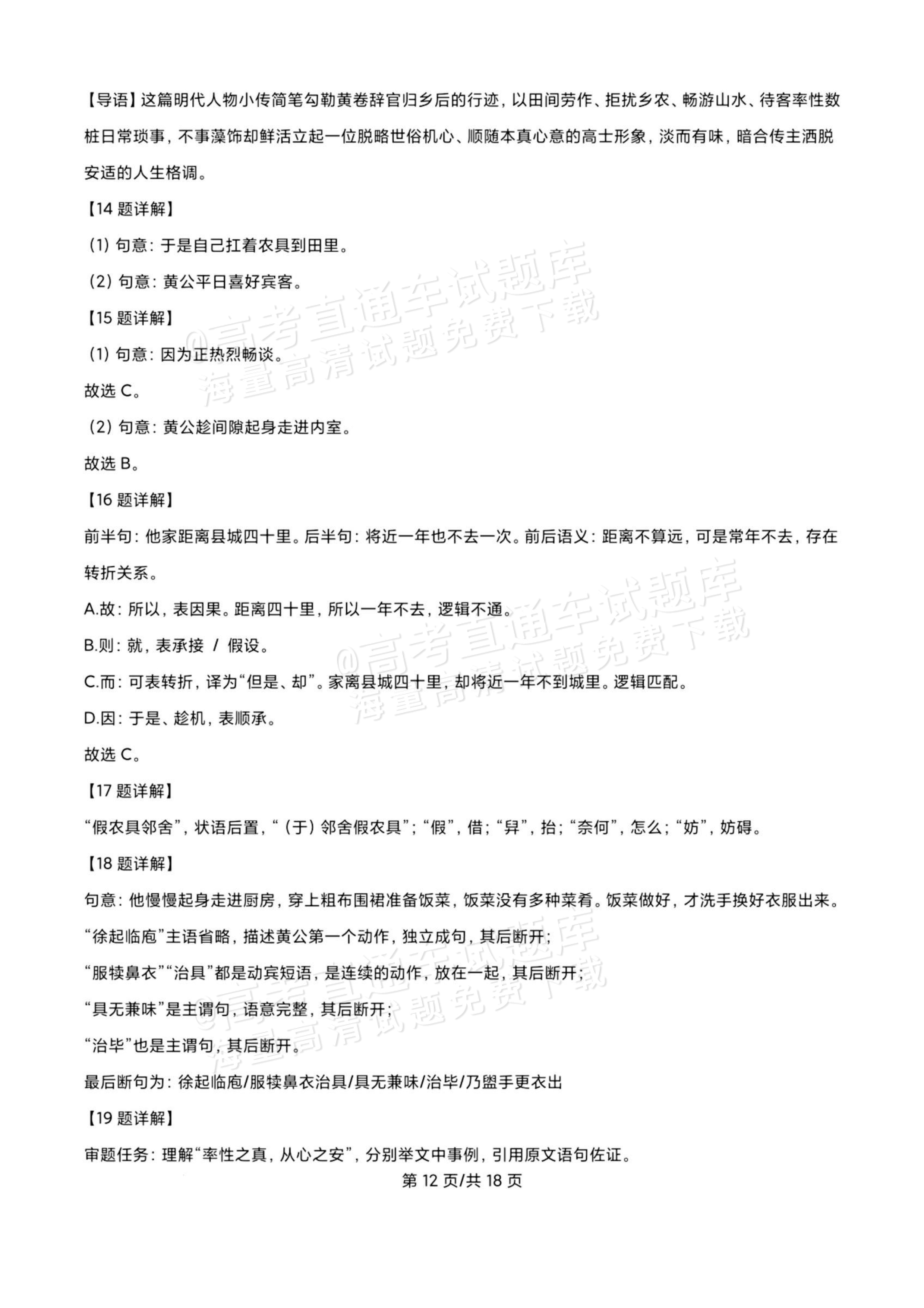 2026上海高考语文试题及参考答案 答案 第12页