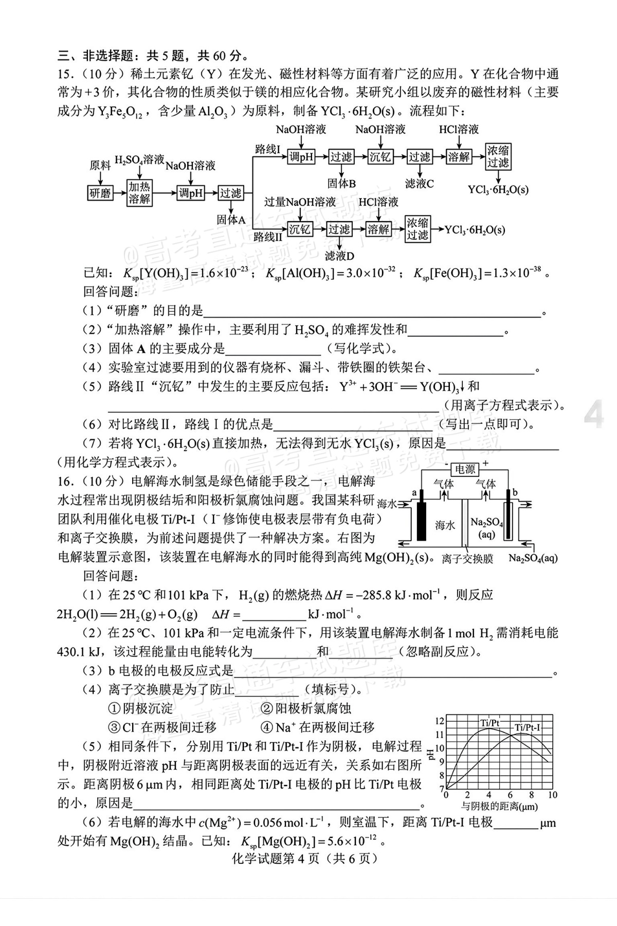 2026海南高考（新高考Ⅱ卷）化学试题及参考答案 第4页