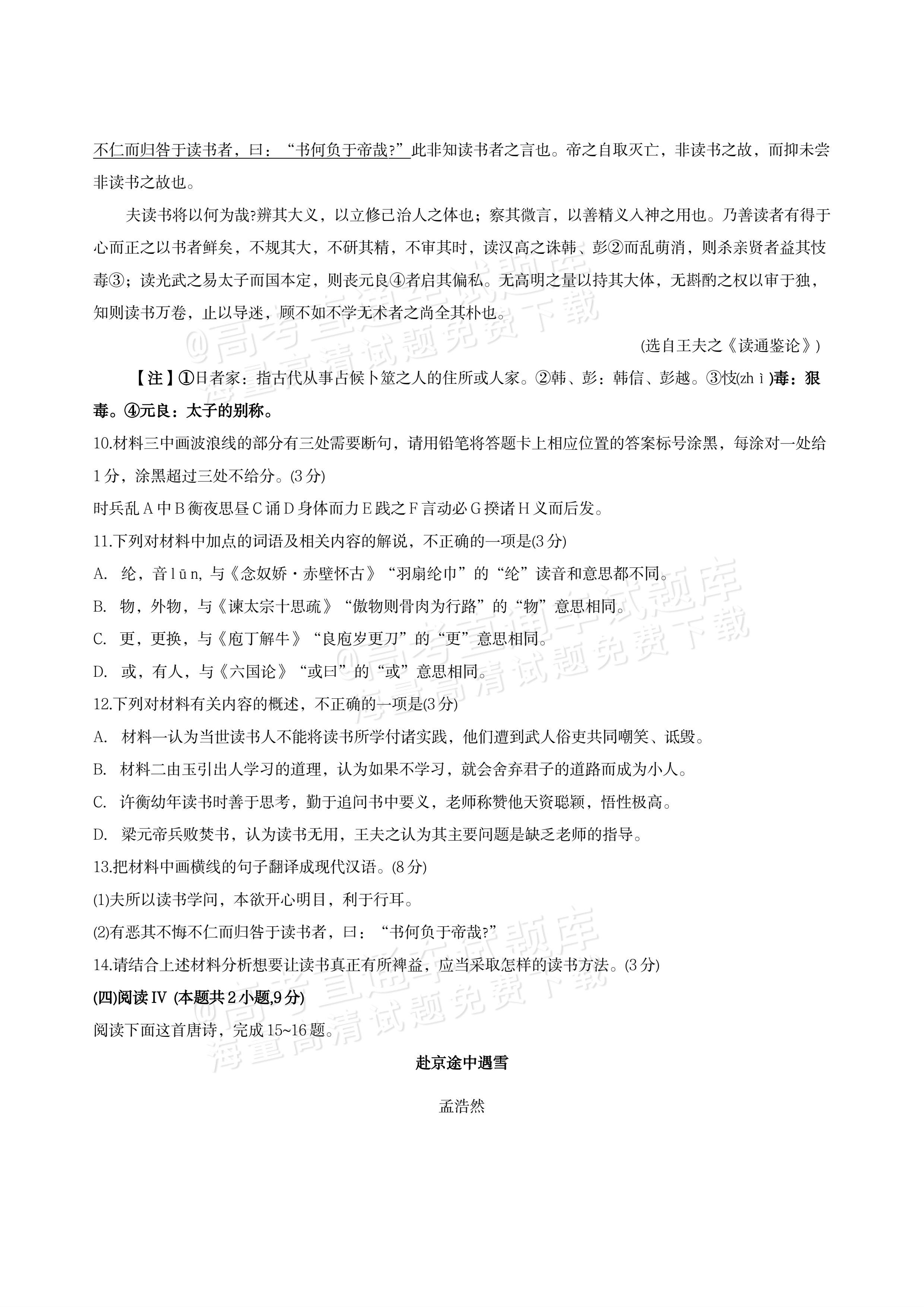 2027河北承德市部分校高三上10月阶段检测语文试题及参考答案 第8页