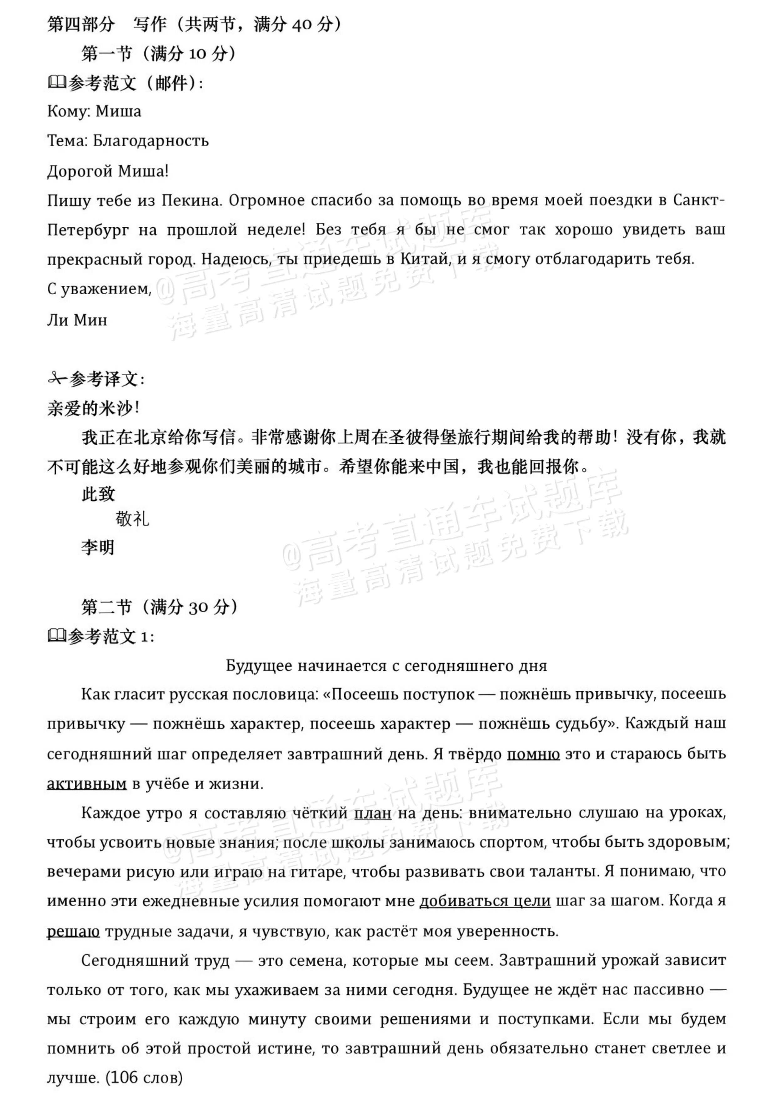 2026辽宁高考（新高考Ⅱ卷）俄语试题及参考答案 答案 第10页