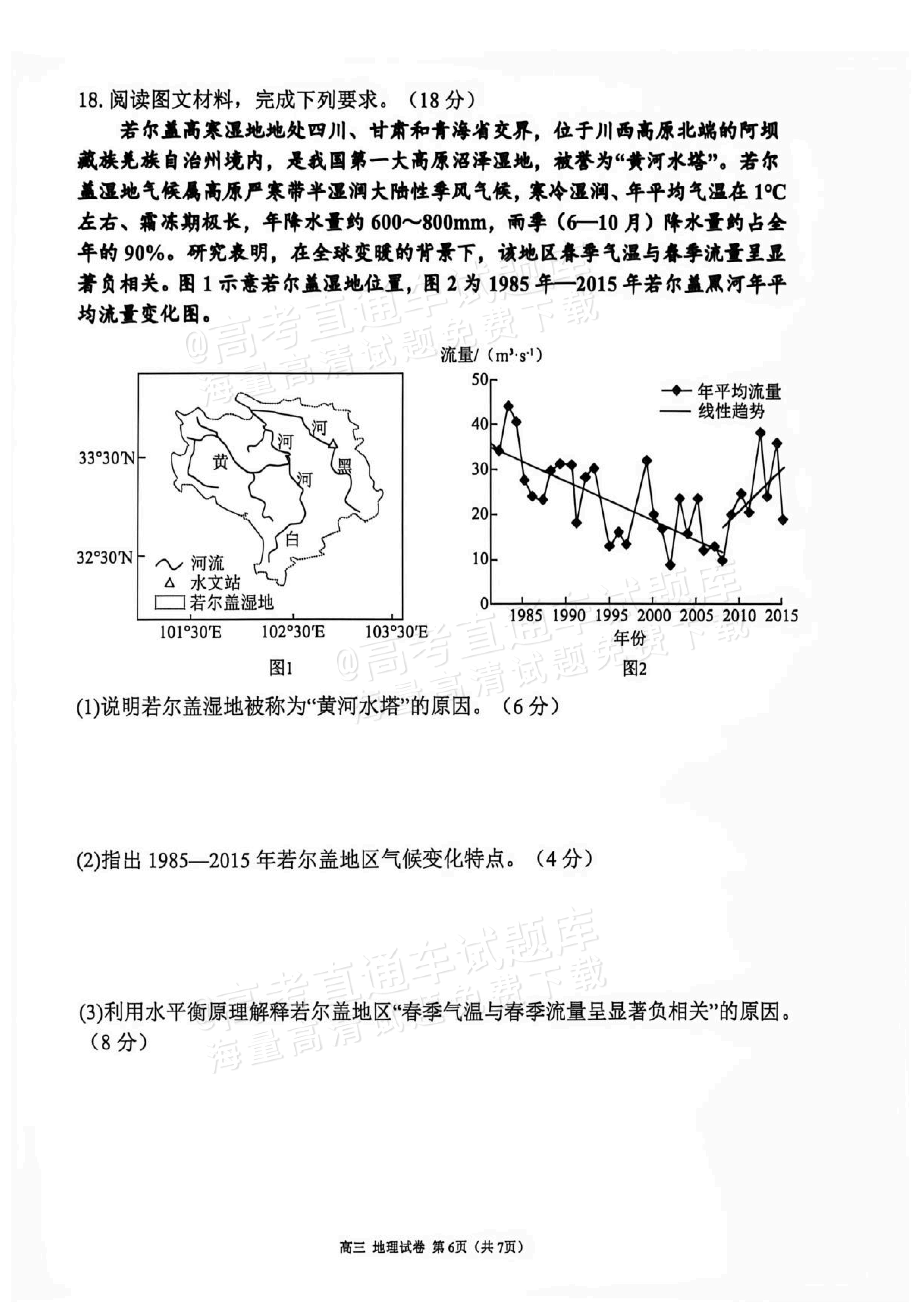 2027广西玉林市五校高三10月阶性检测 地理试题 第6页