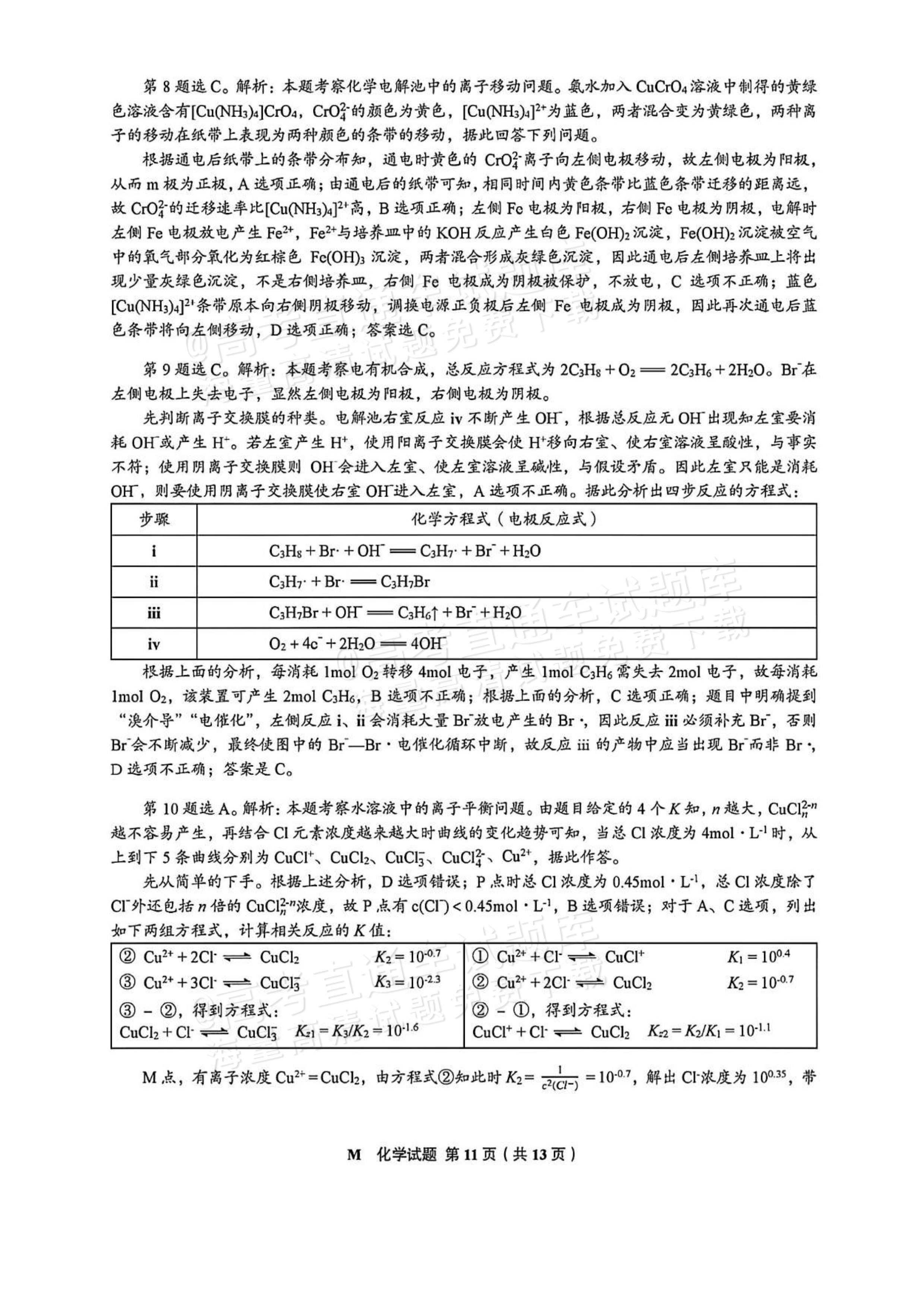 2026福建高考（新高考Ⅰ卷）化学试题及答案 答案 第4页