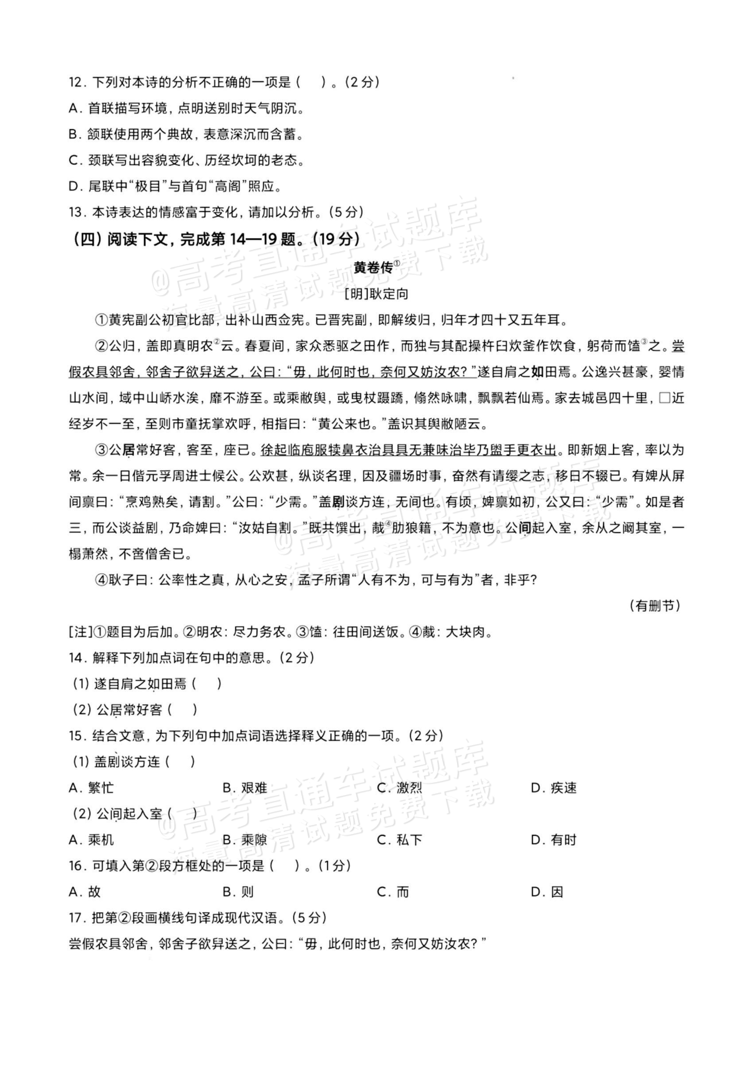 2026上海高考语文试题及参考答案 第5页