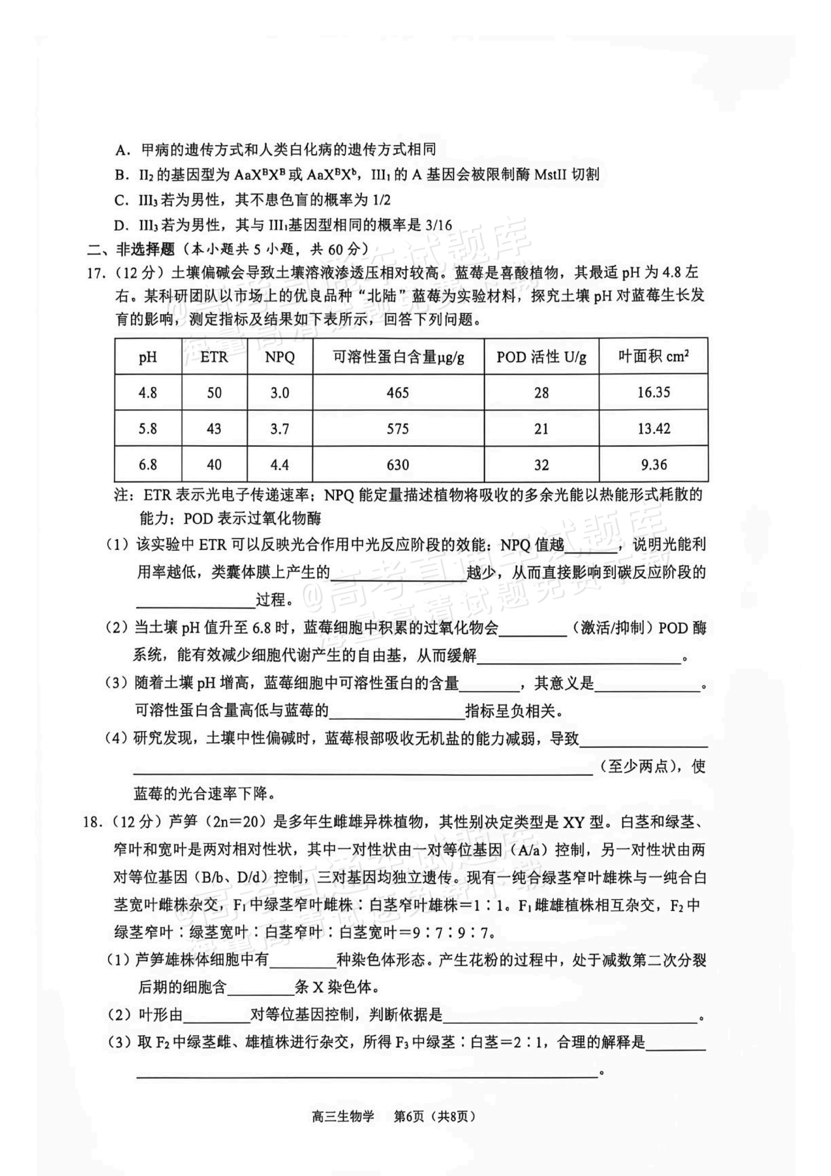 2027广西玉林市五校高三10月阶性检测 生物试题 第6页
