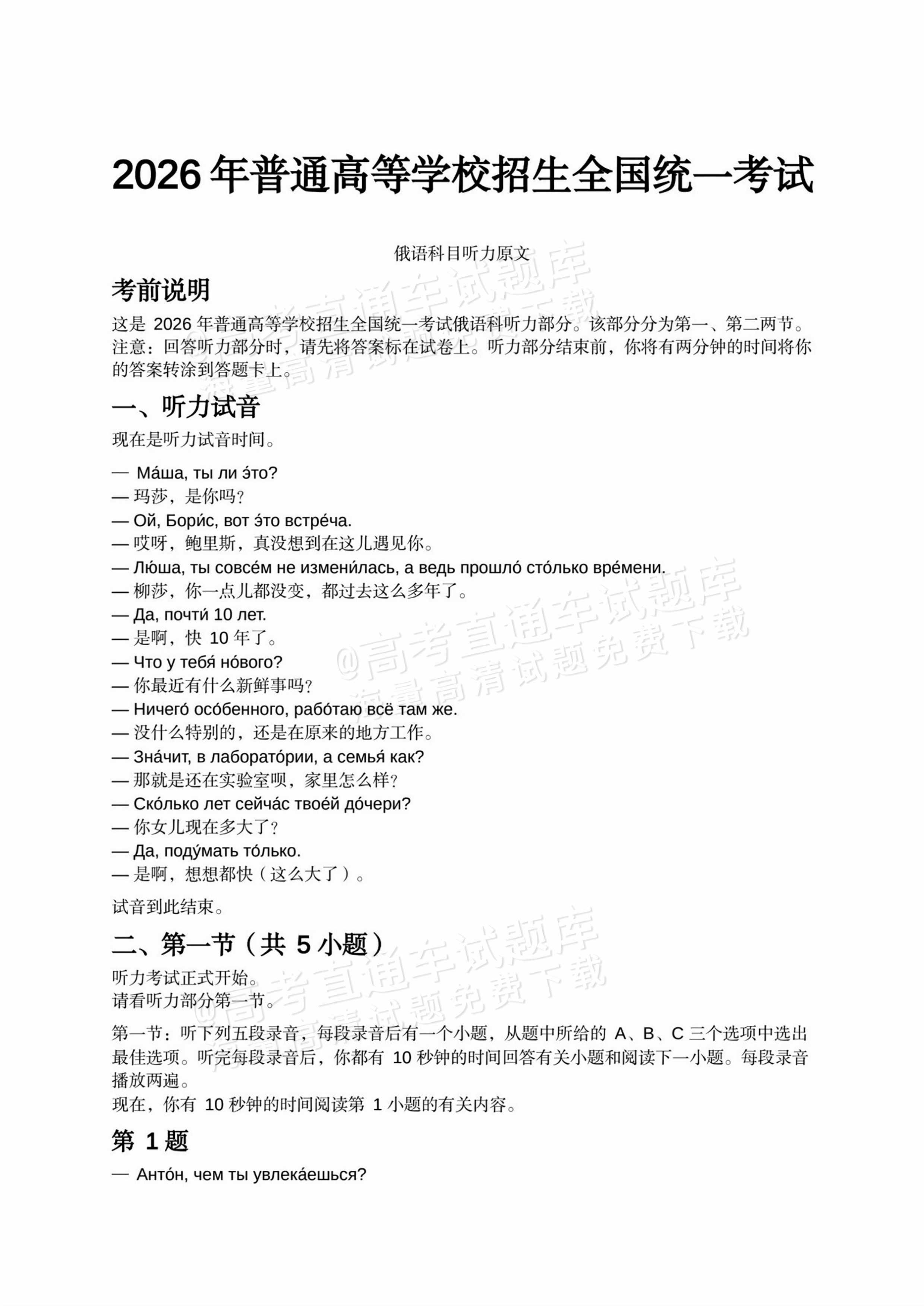 2026辽宁高考（新高考Ⅱ卷）俄语试题及参考答案 答案 第11页