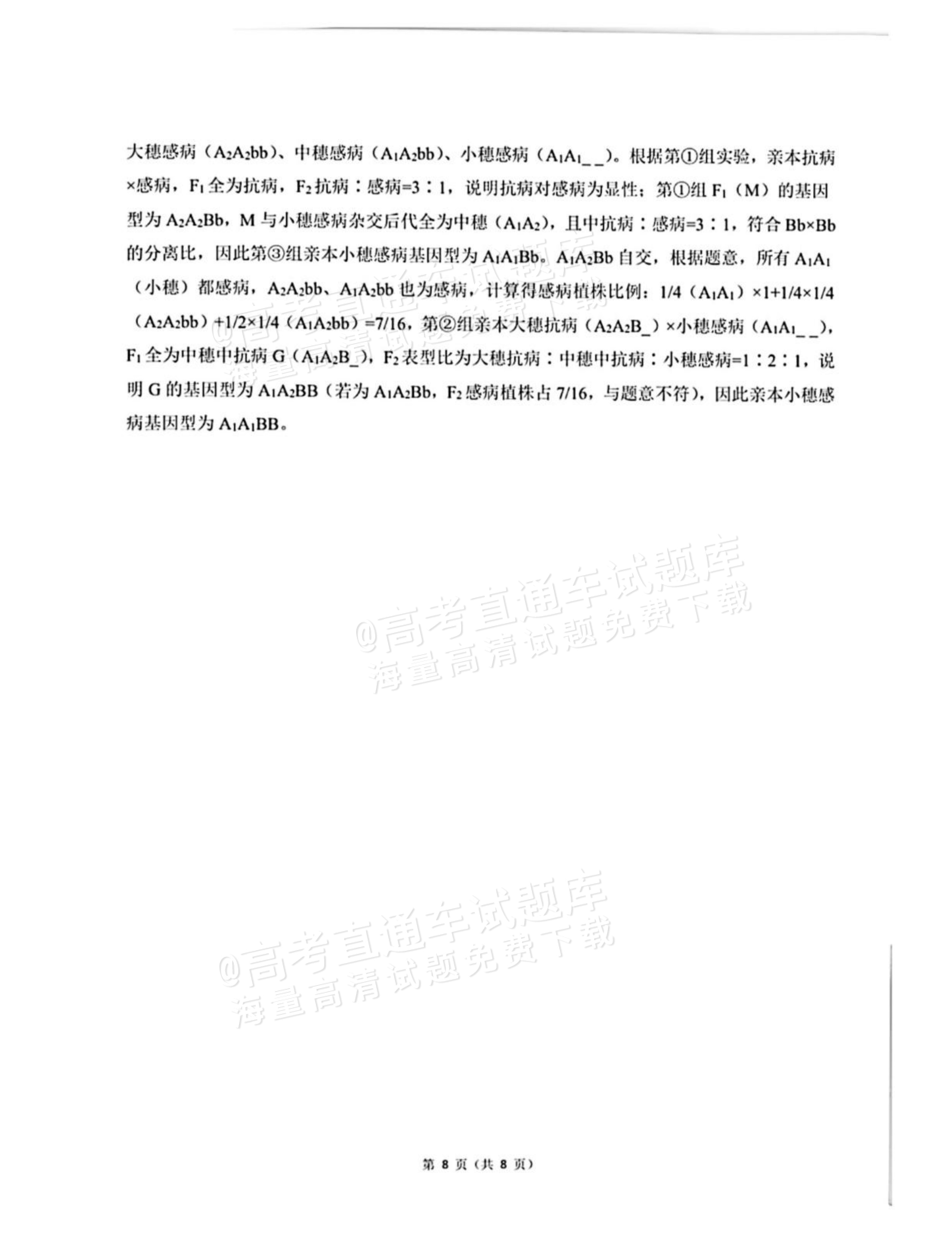 2027河北承德市部分校高三上10月阶段检测生物试题及参考答案 答案 第8页
