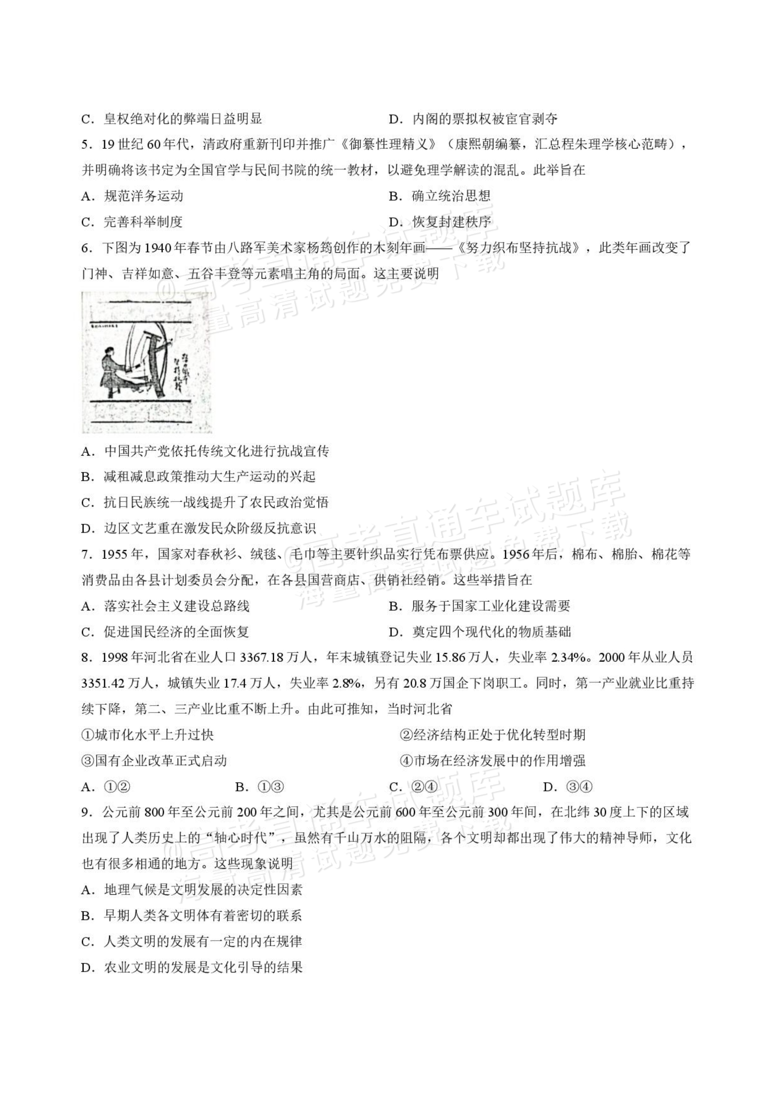 2027河北承德市部分校高三上10月阶段检测历史试题及参考答案 第2页