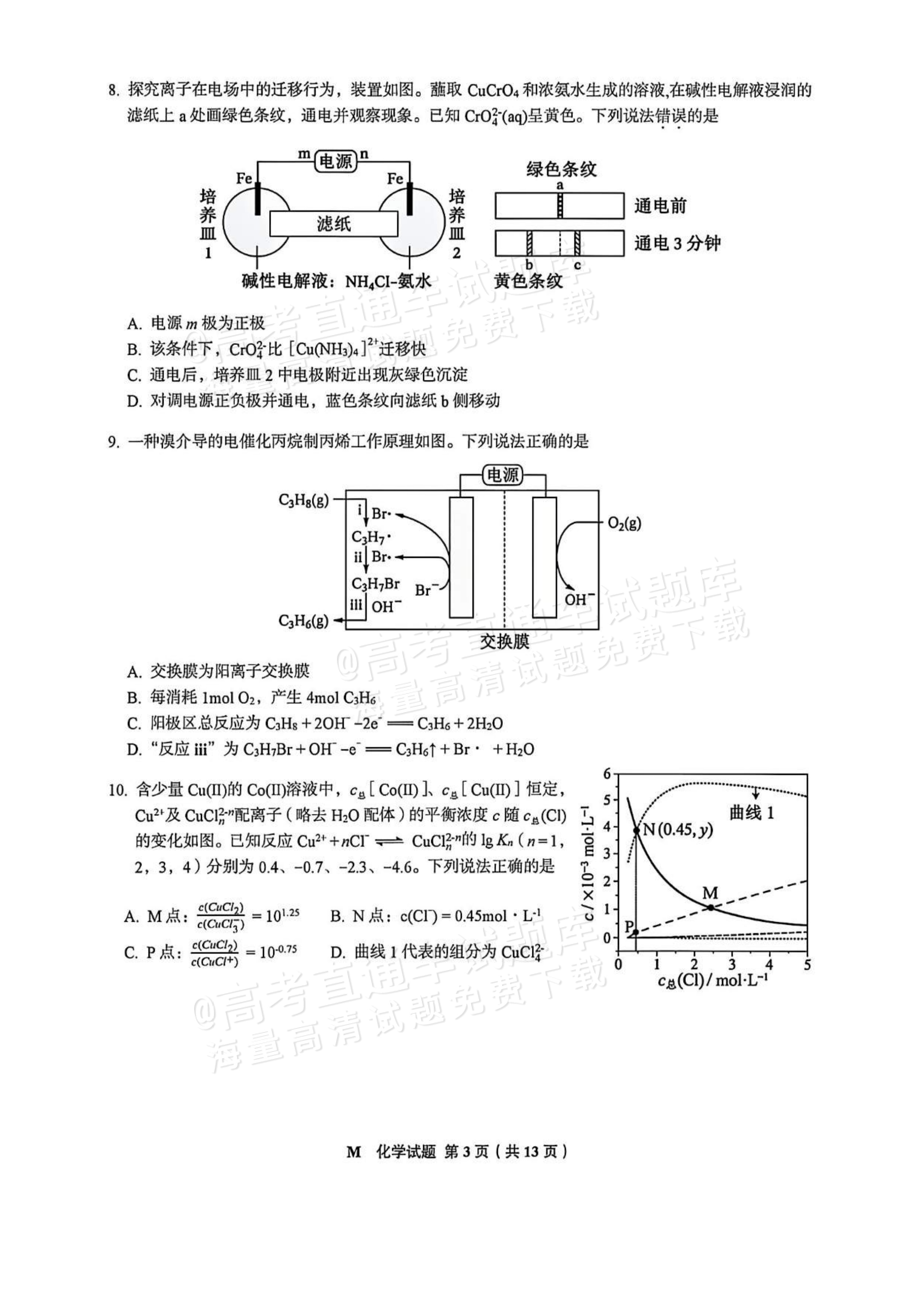 2026福建高考（新高考Ⅰ卷）化学试题及答案 第3页