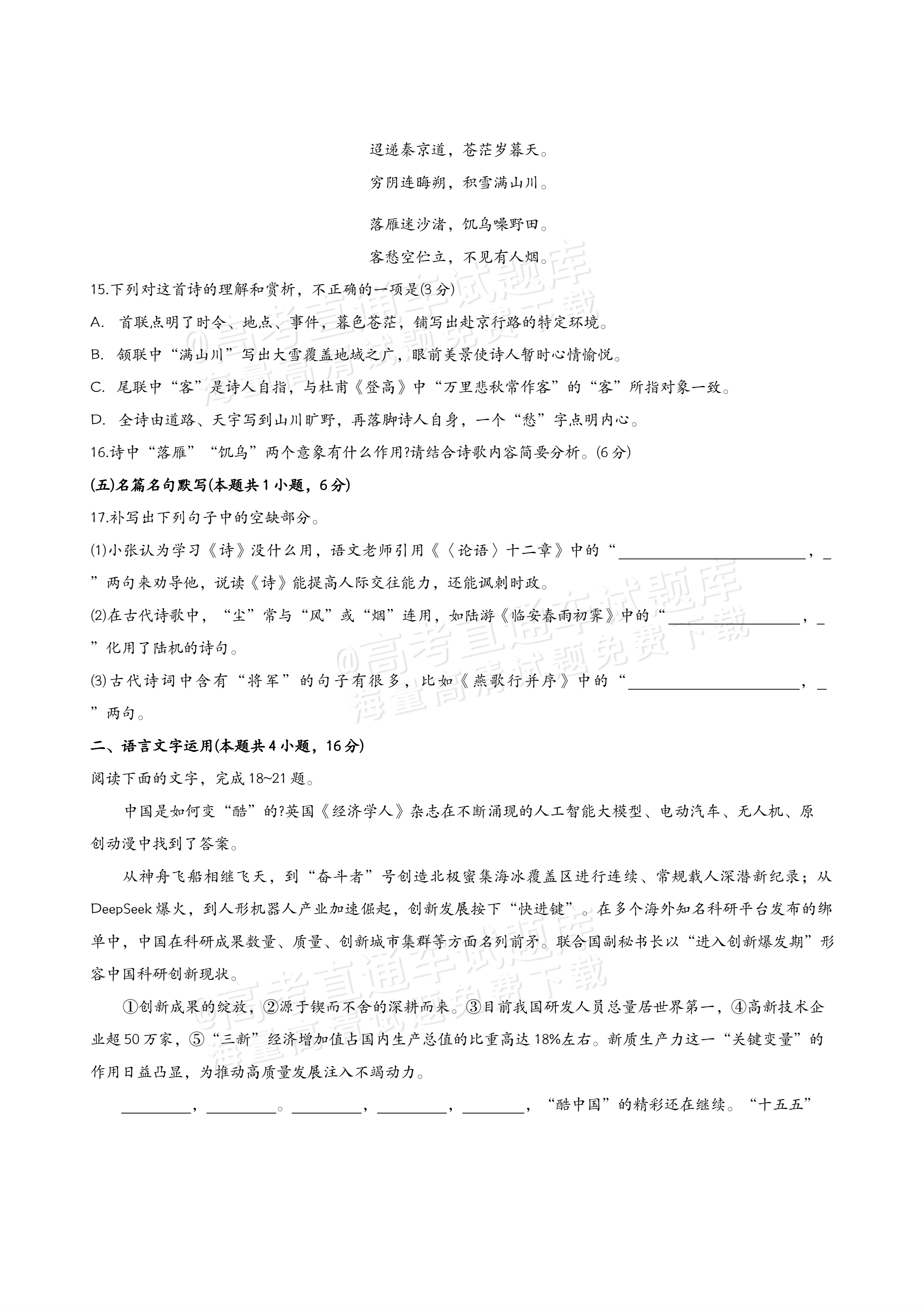 2027河北承德市部分校高三上10月阶段检测语文试题及参考答案 第9页