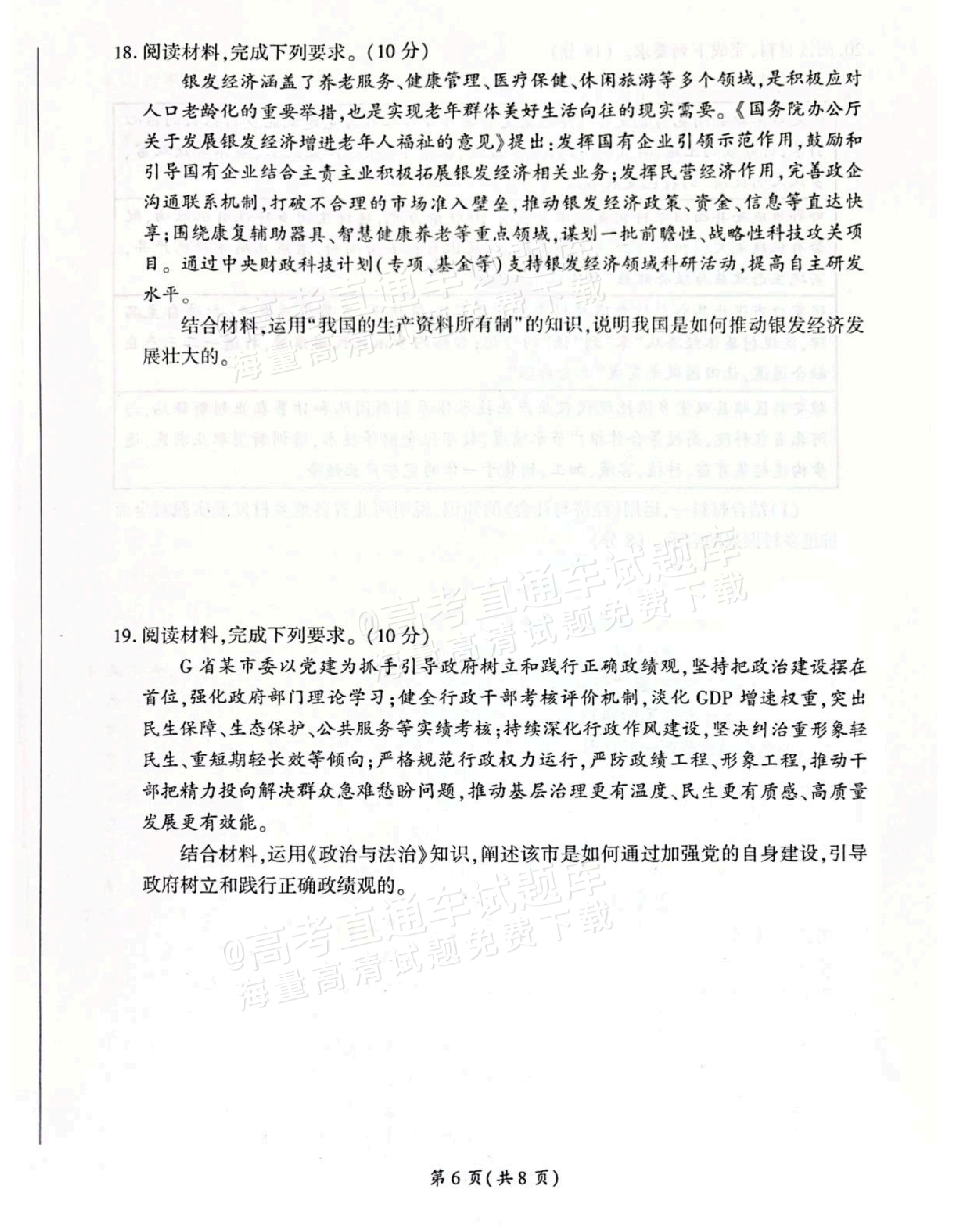 2027河北承德市部分校高三上10月阶段检测政治试题及参考答案 第6页