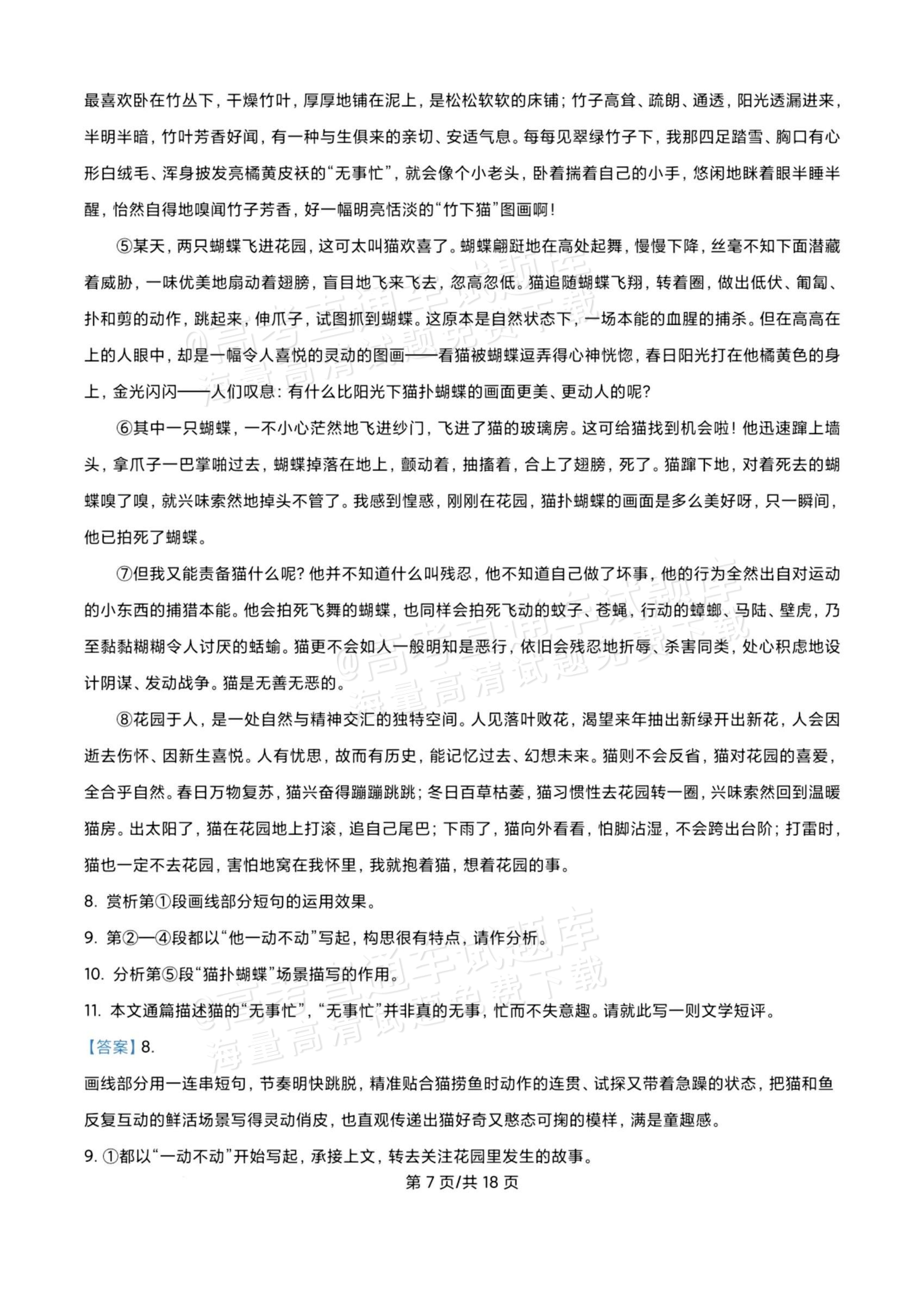 2026上海高考语文试题及参考答案 答案 第7页