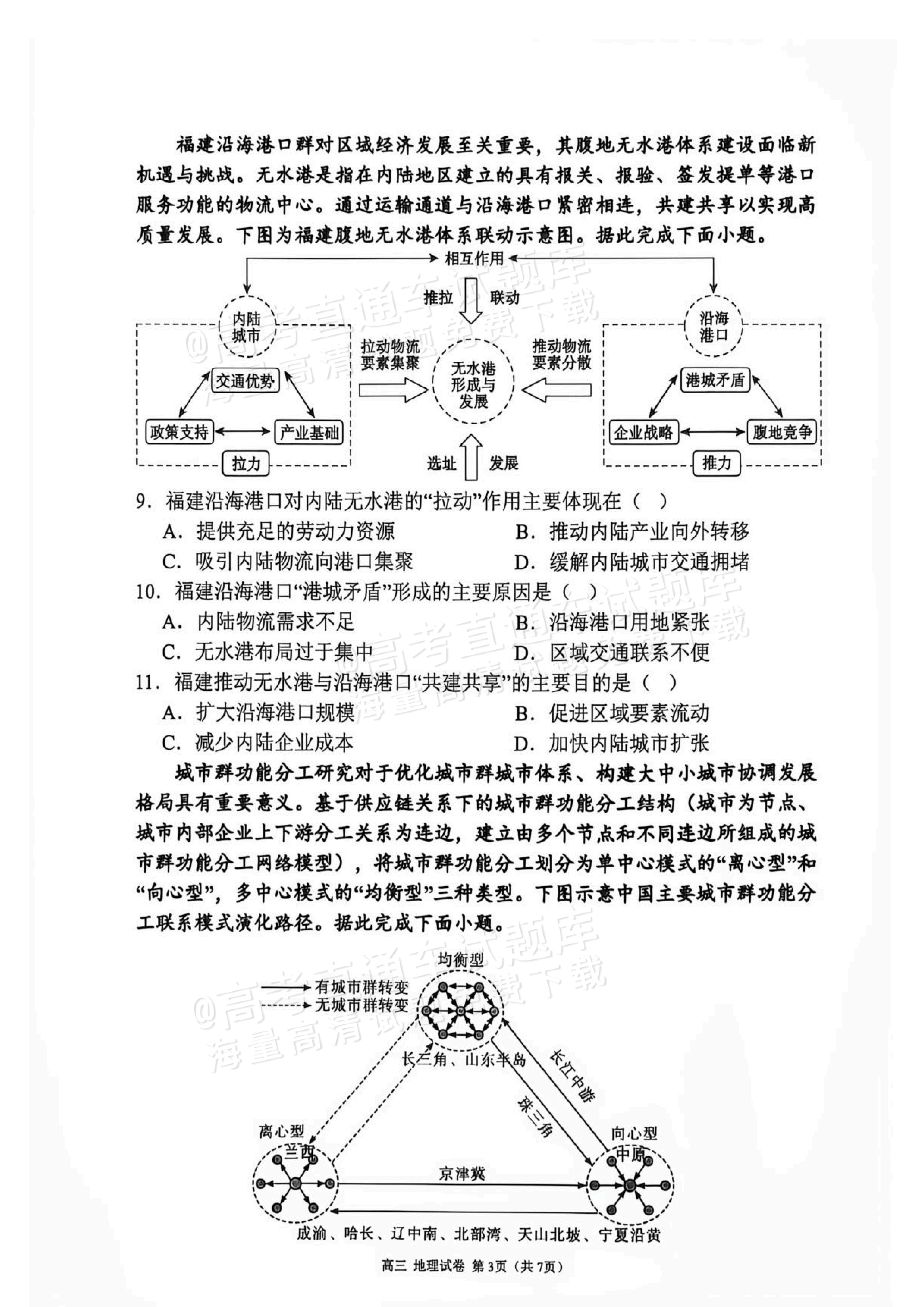 2027广西玉林市五校高三10月阶性检测 地理试题 第3页