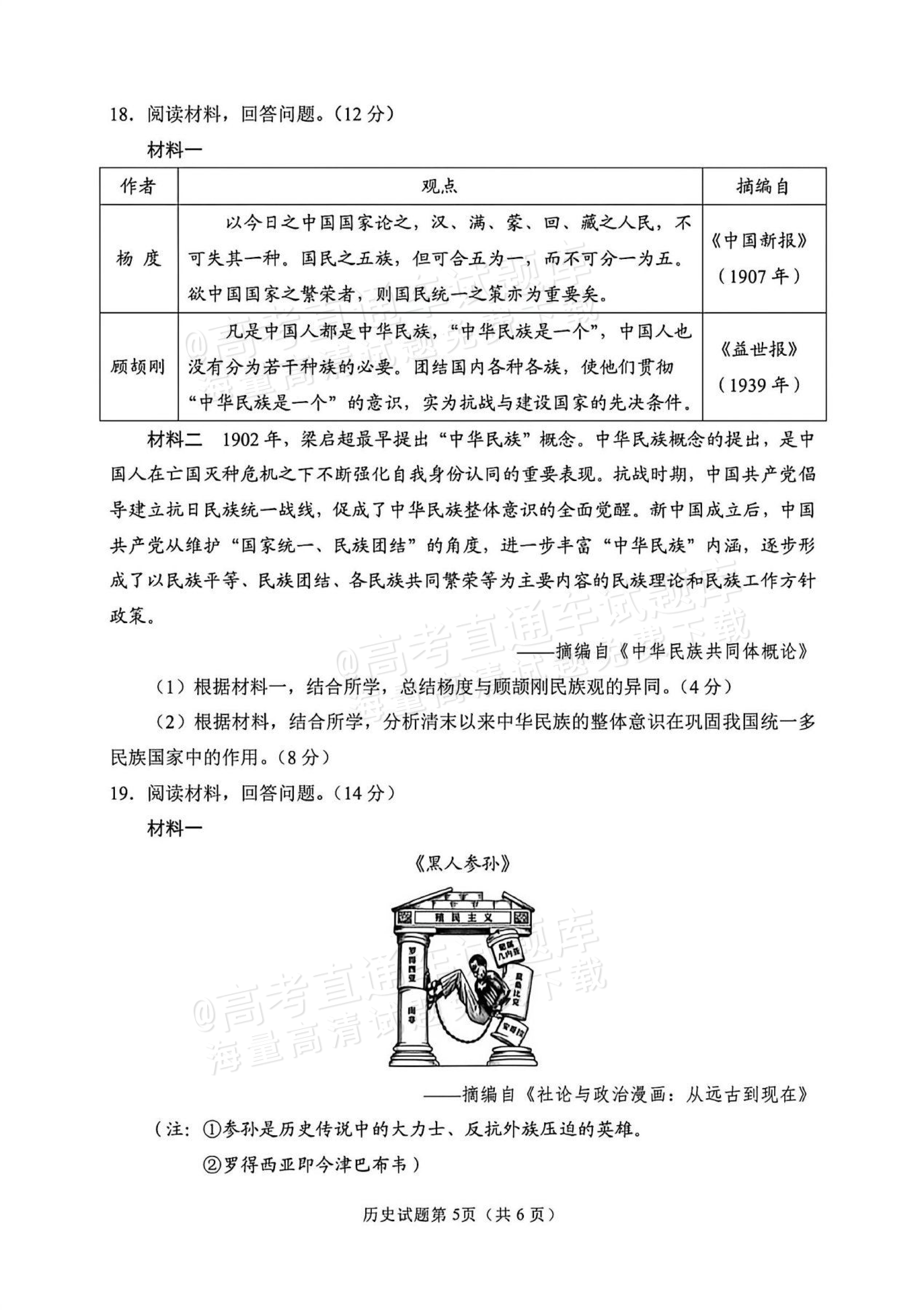2026甘肃高考（新高考Ⅱ卷）历史试题及参考答案 第5页