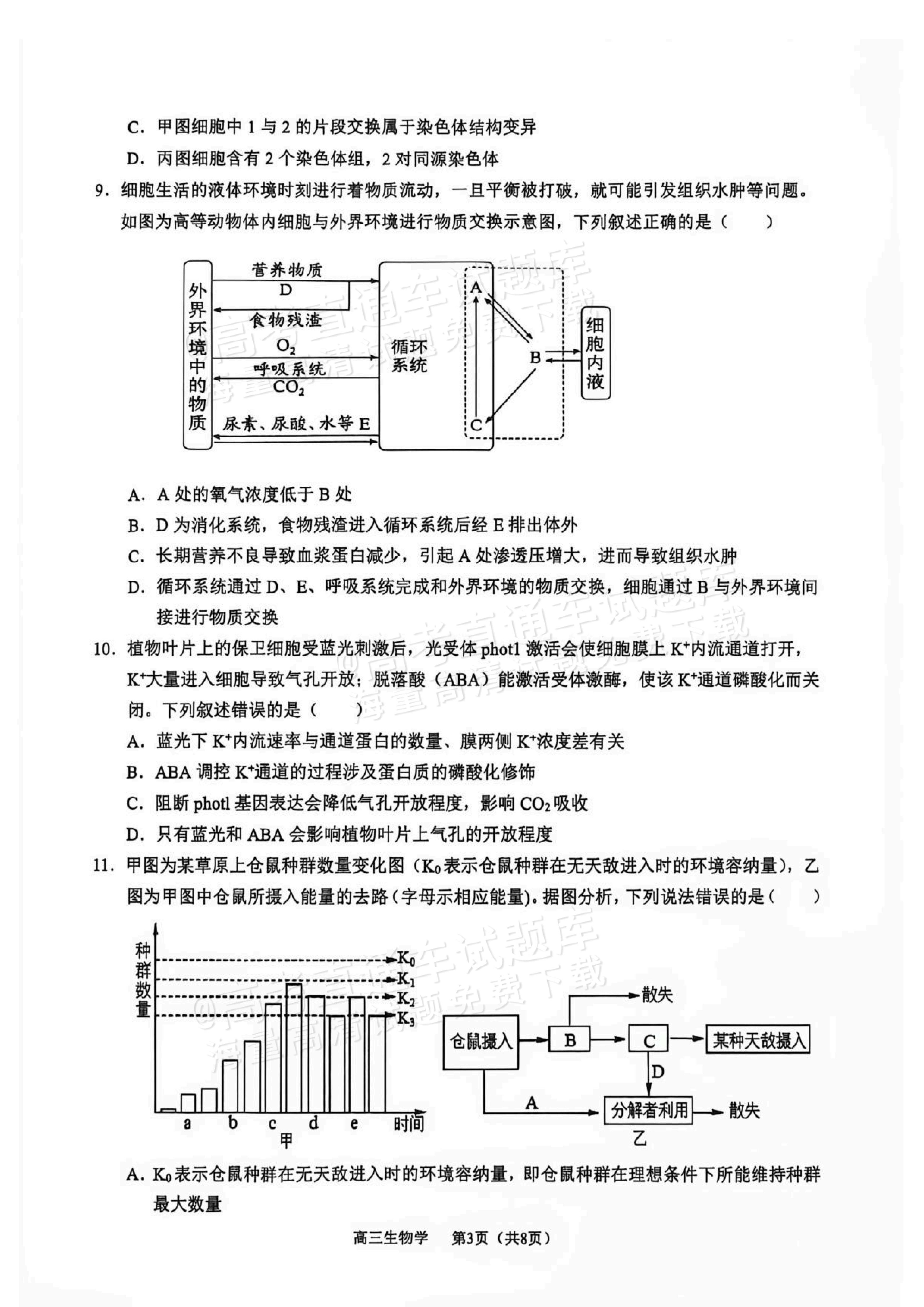 2027广西玉林市五校高三10月阶性检测 生物试题 第3页