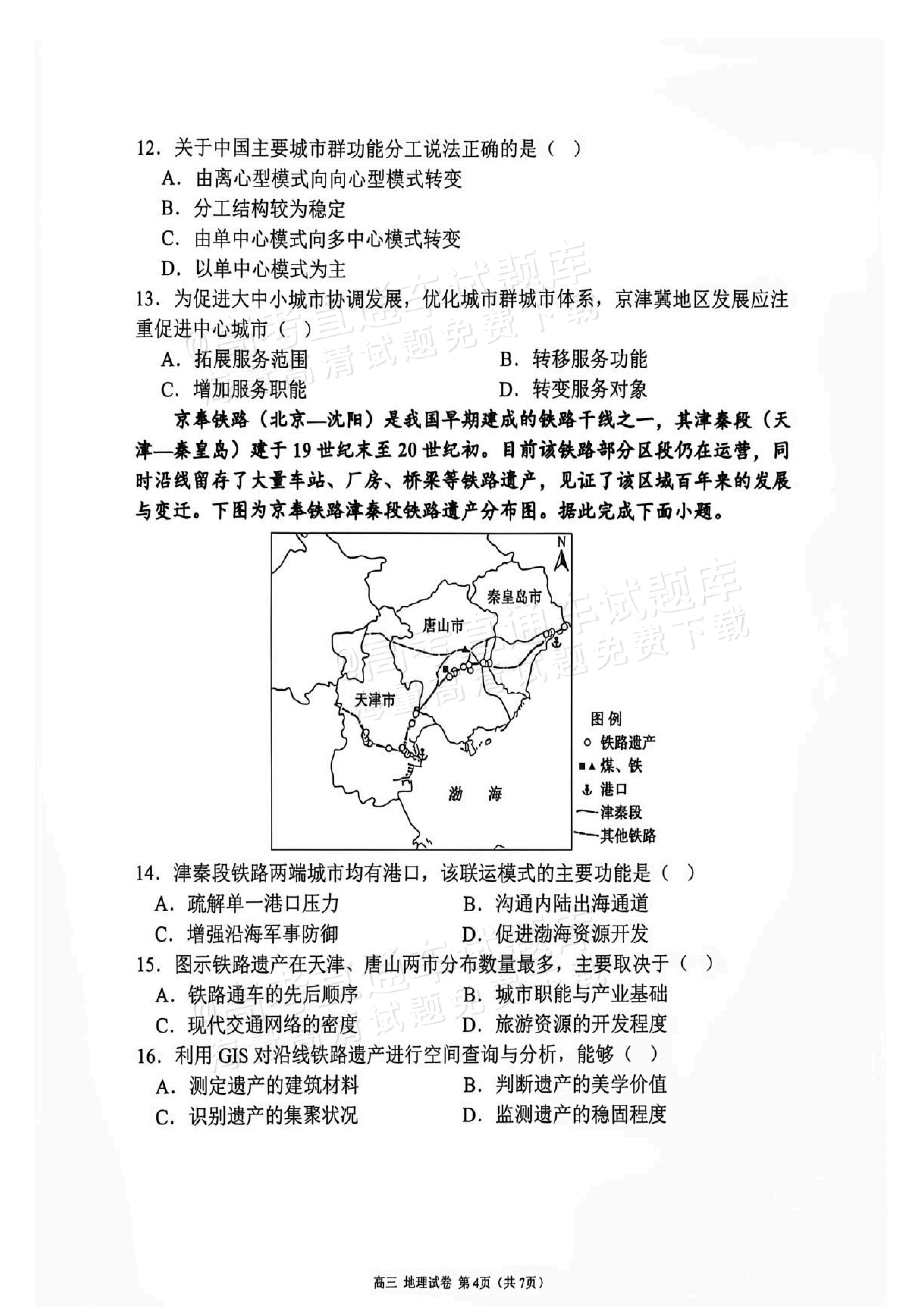 2027广西玉林市五校高三10月阶性检测 地理试题 第4页