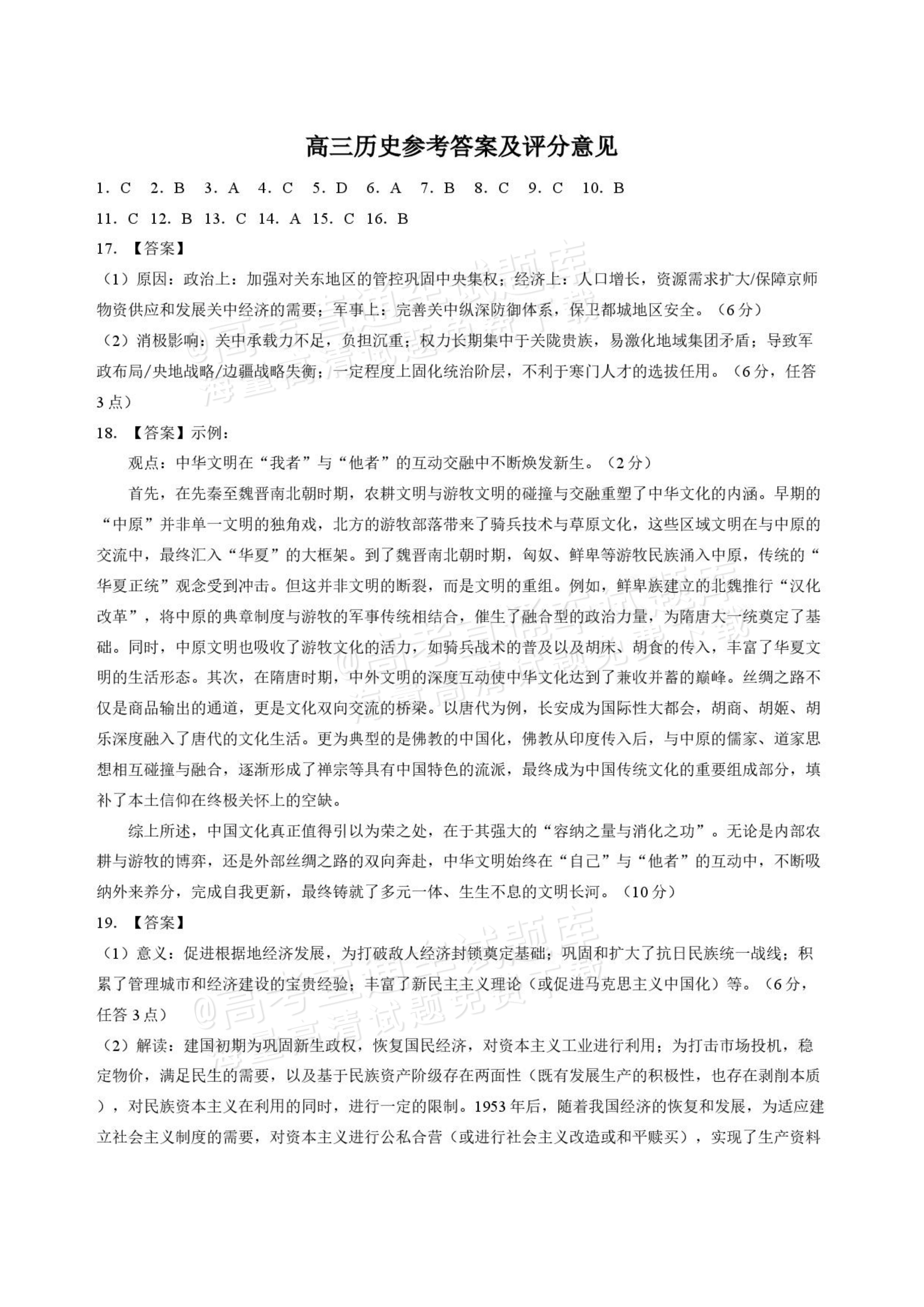 2027河北承德市部分校高三上10月阶段检测历史试题及参考答案 答案 第1页