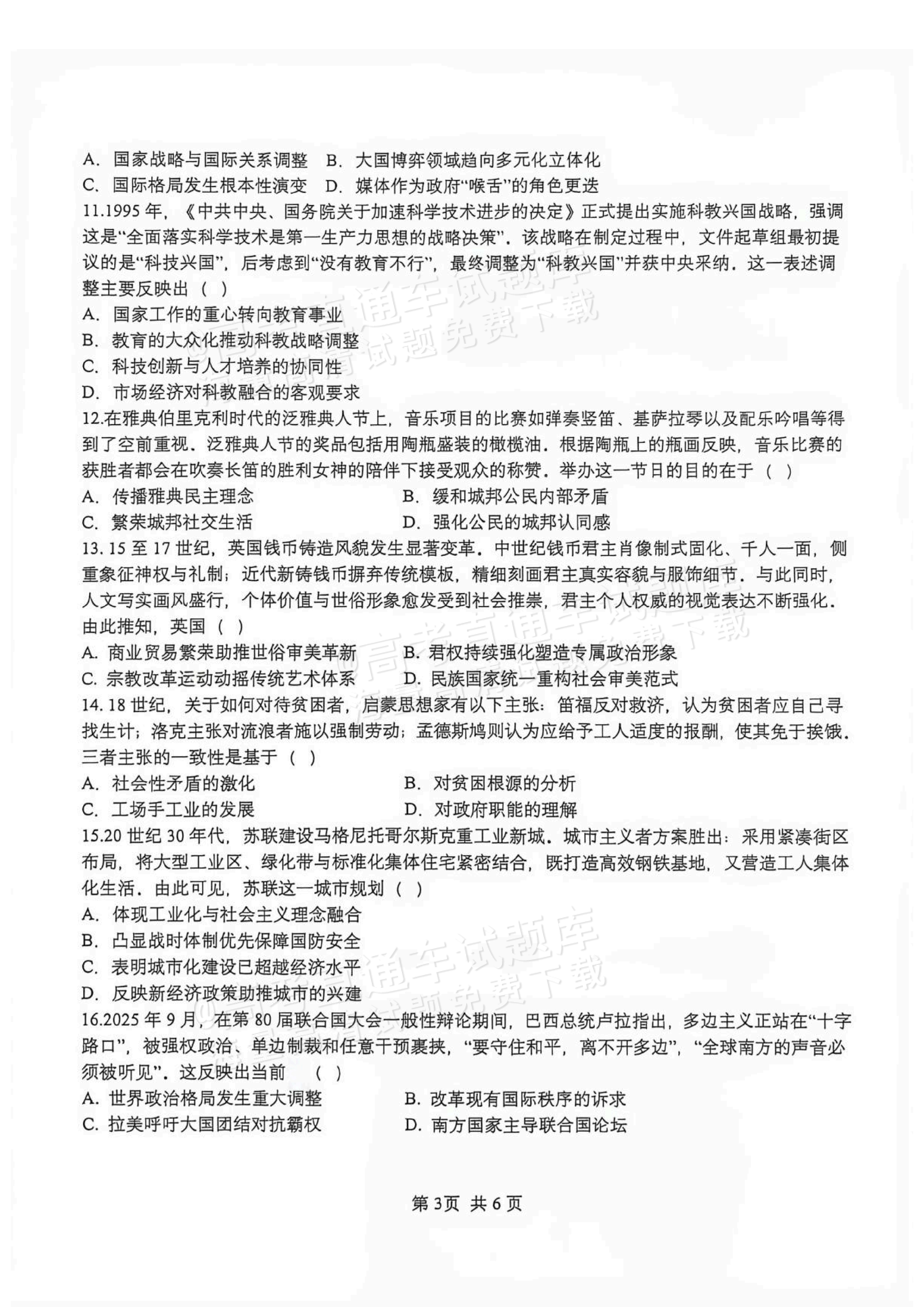 2027广西玉林市五校高三10月阶性检测 历史试题 第3页