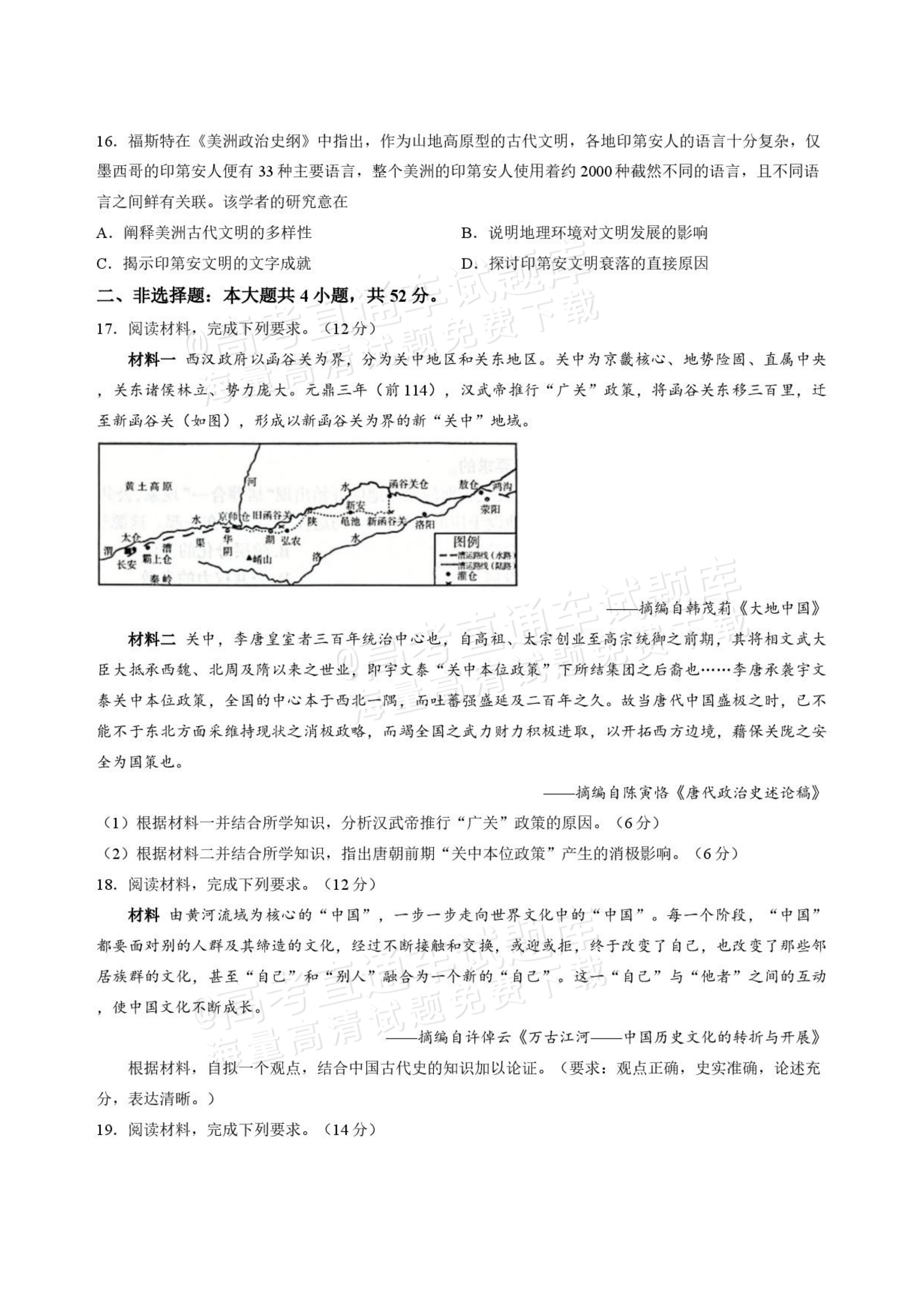 2027河北承德市部分校高三上10月阶段检测历史试题及参考答案 第4页
