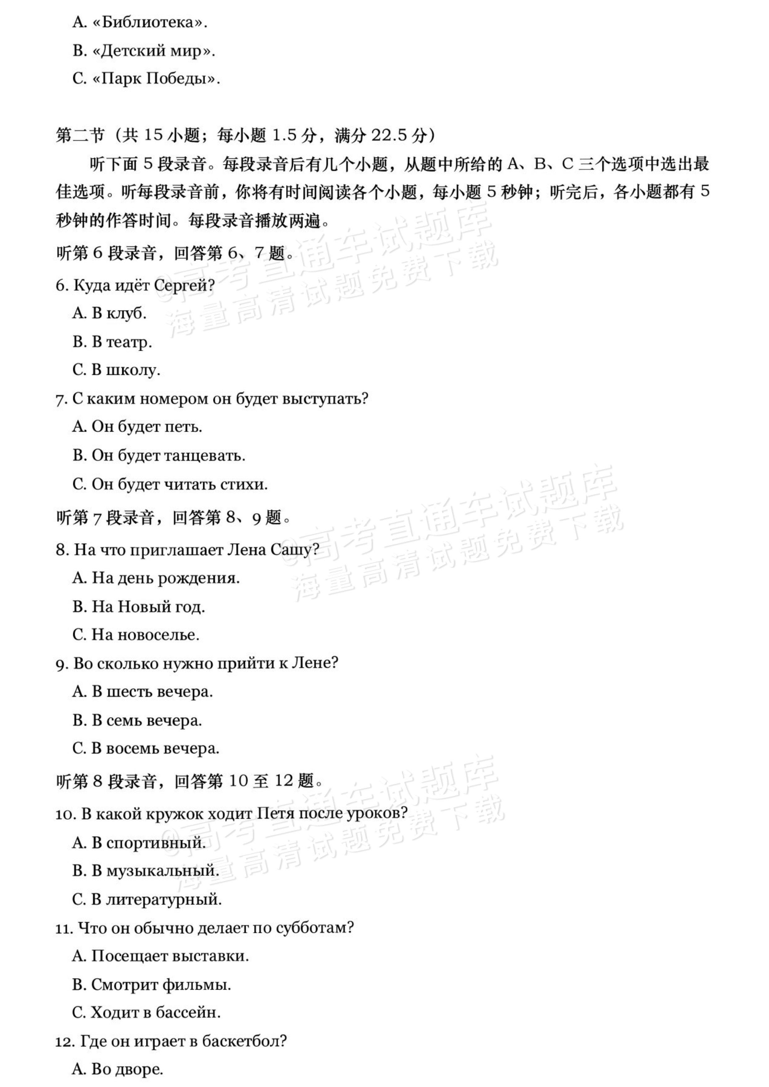 2026辽宁高考（新高考Ⅱ卷）俄语试题及参考答案 第2页