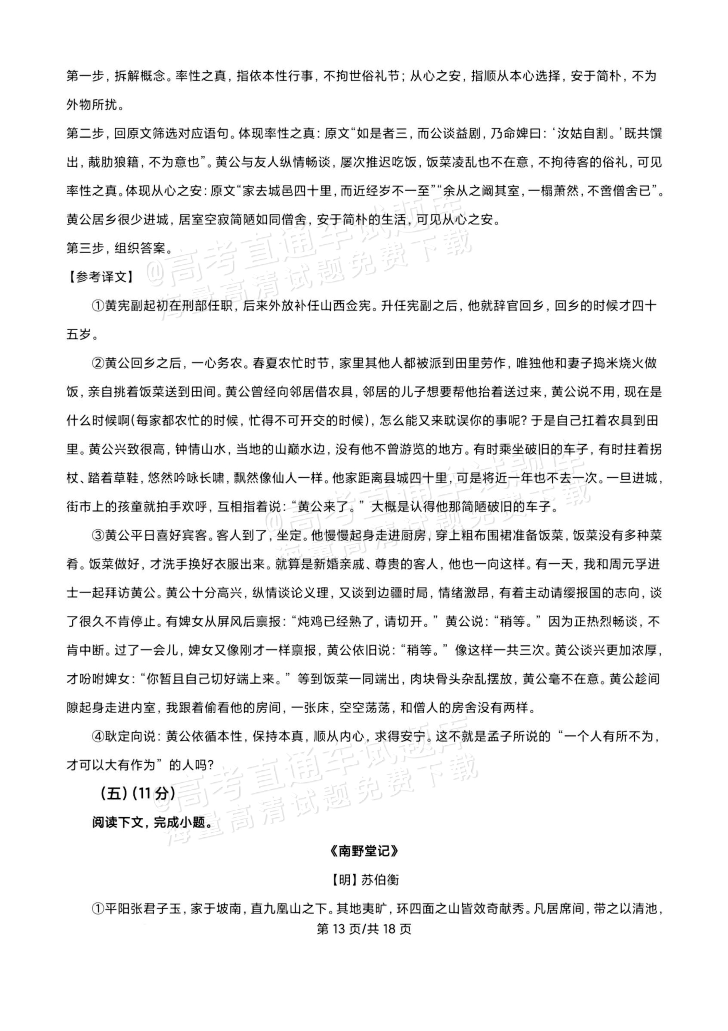 2026上海高考语文试题及参考答案 答案 第13页