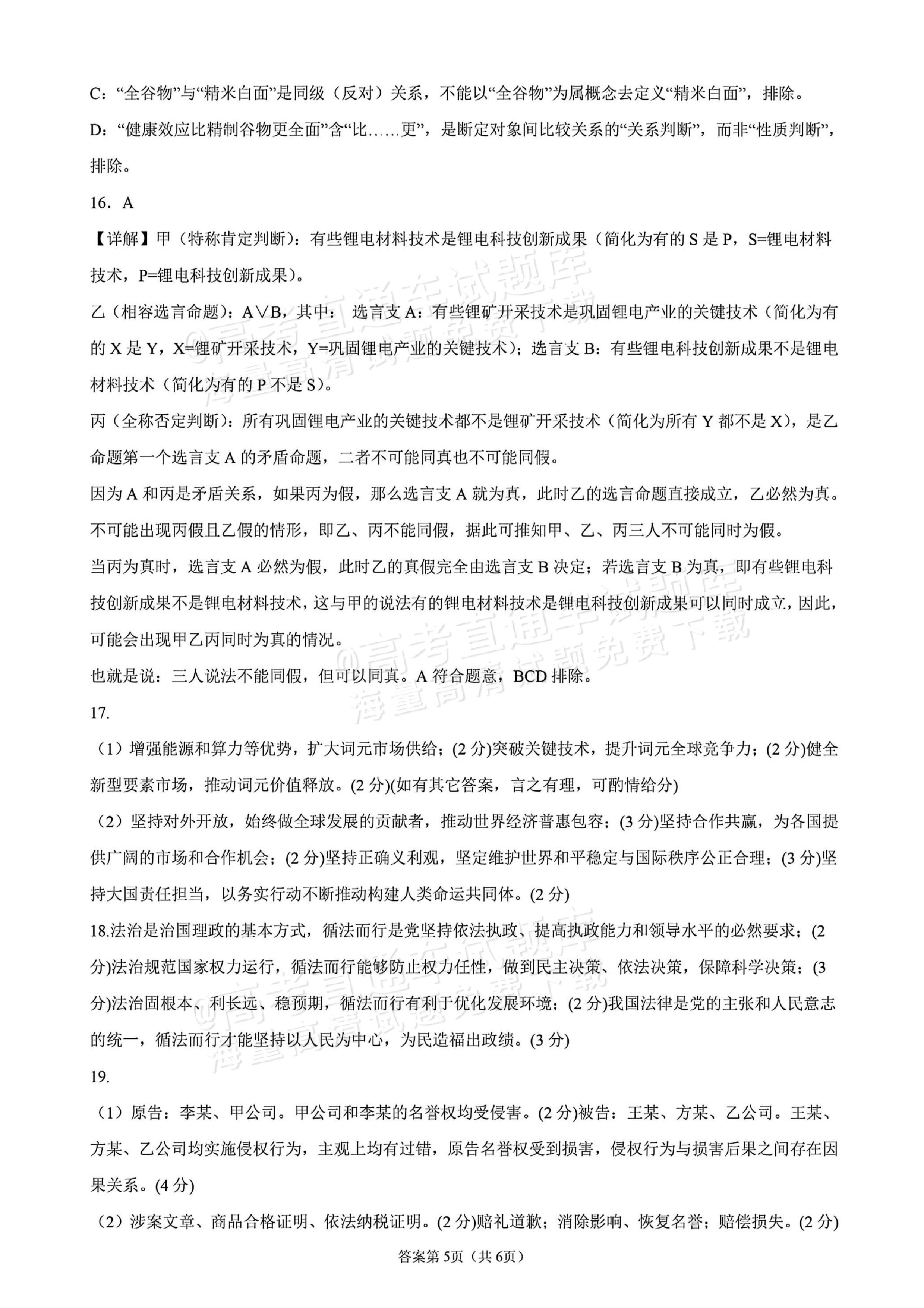 2026四川高考（新高考Ⅱ卷）政治试题及参考答案 答案 第5页