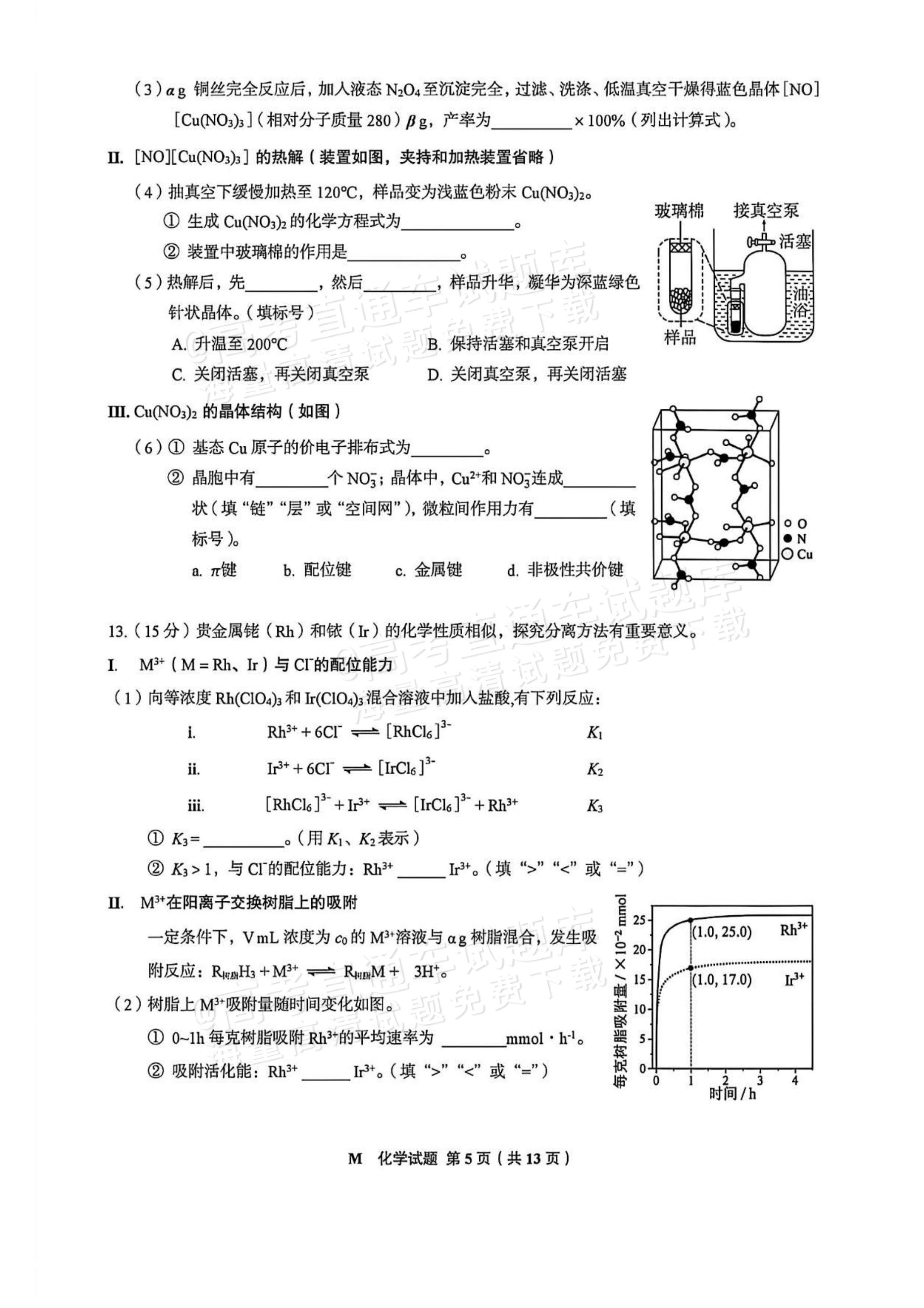2026福建高考（新高考Ⅰ卷）化学试题及答案 第5页