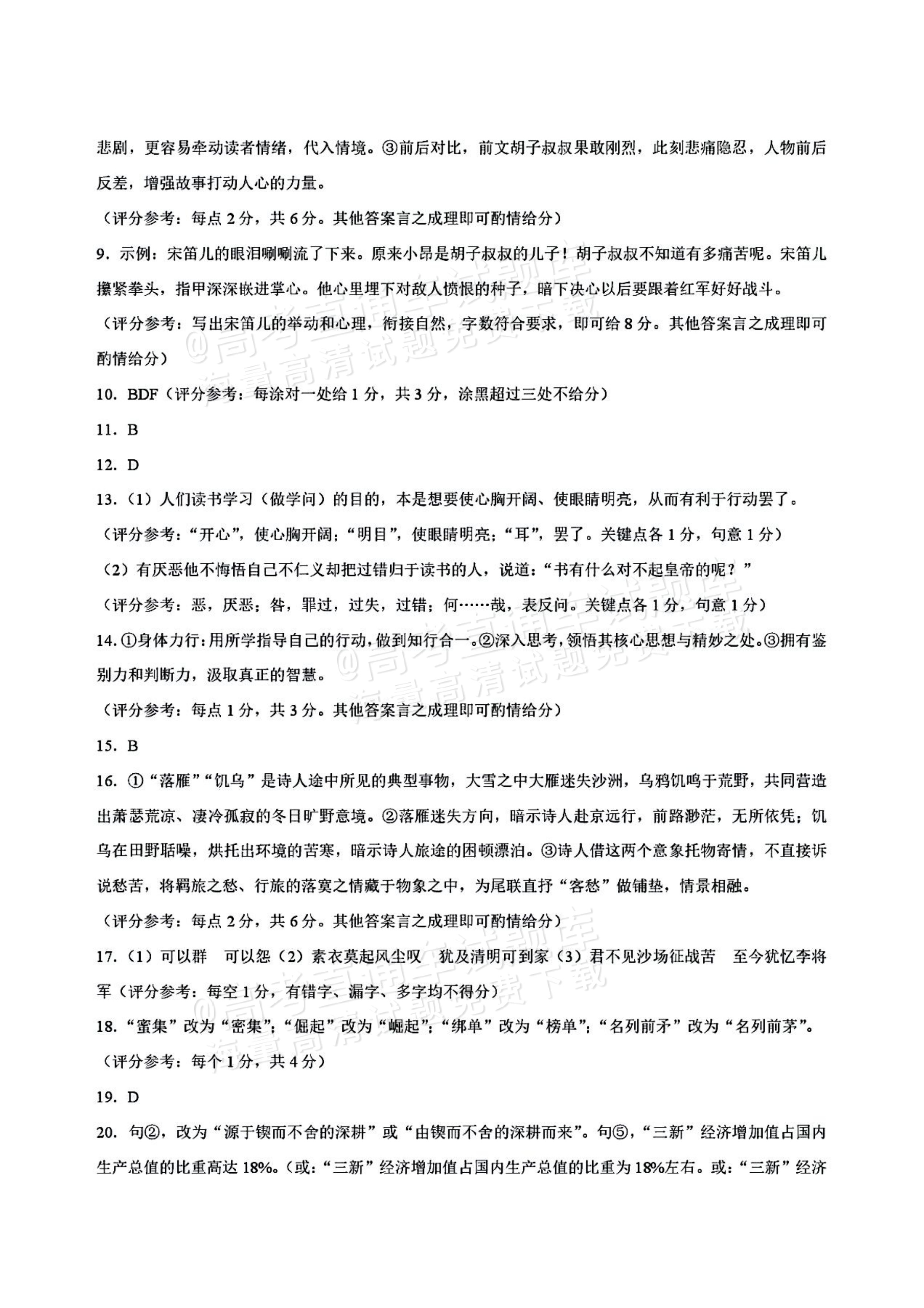 2027河北承德市部分校高三上10月阶段检测语文试题及参考答案 第12页