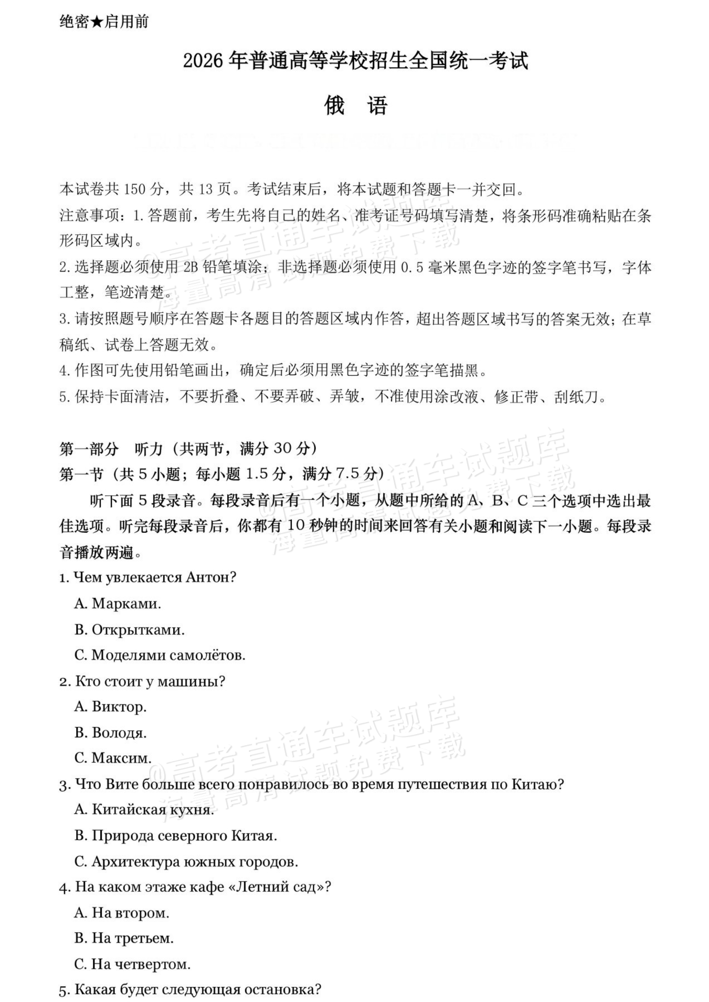 2026辽宁高考（新高考Ⅱ卷）俄语试题及参考答案 第1页