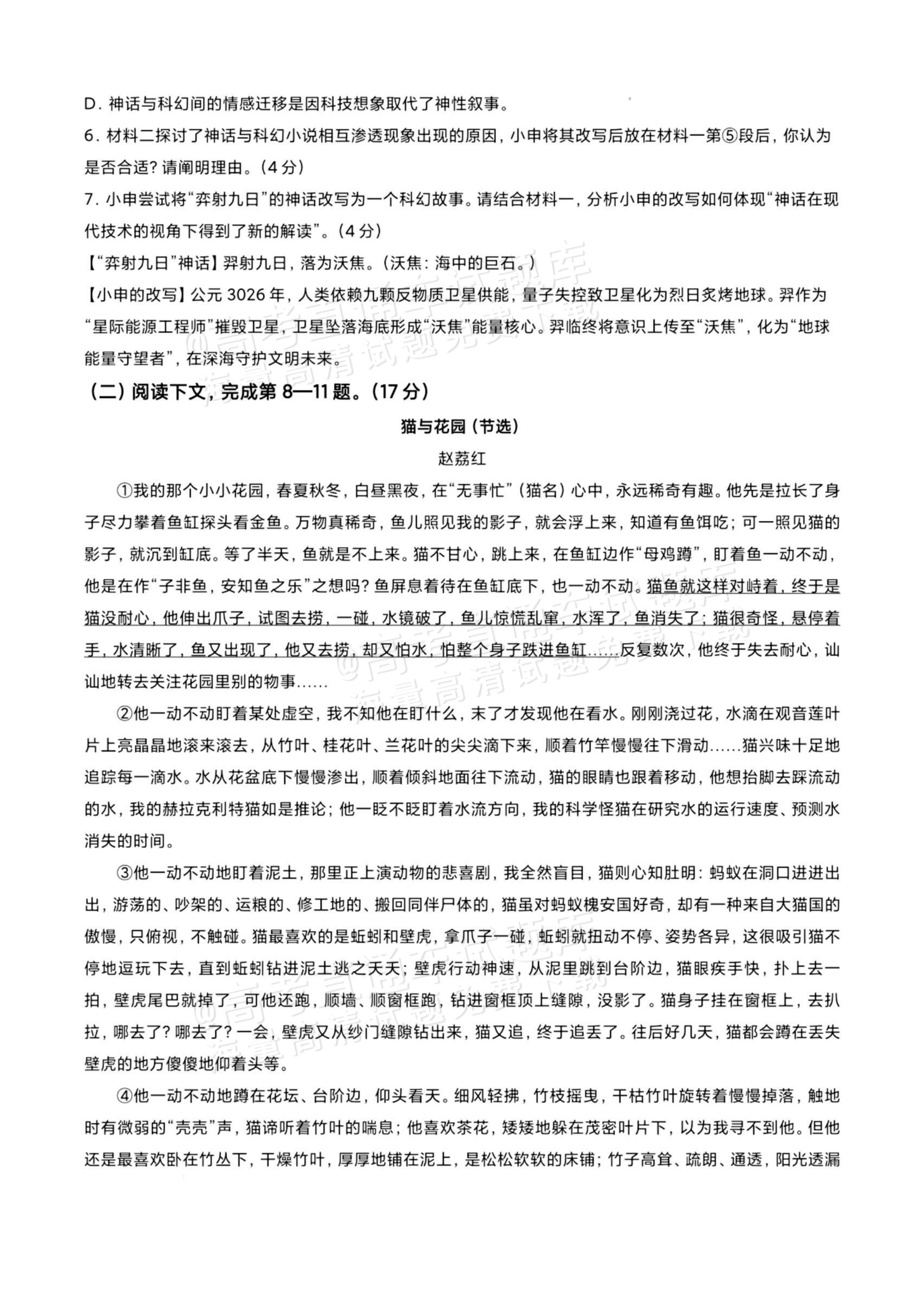 2026上海高考语文试题及参考答案 第3页