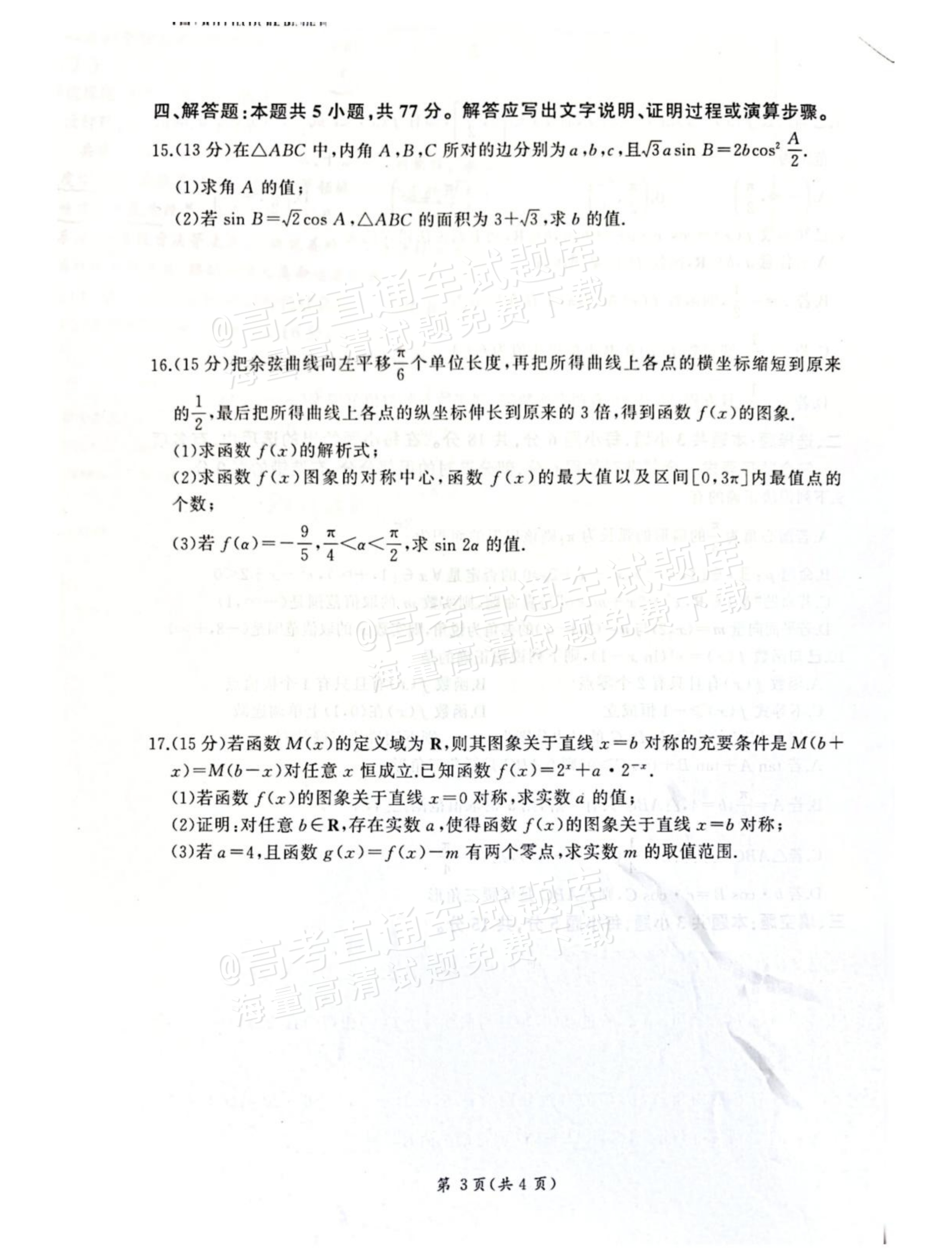 2027河北承德市部分校高三上10月阶段检测数学试题及参考答案 第3页