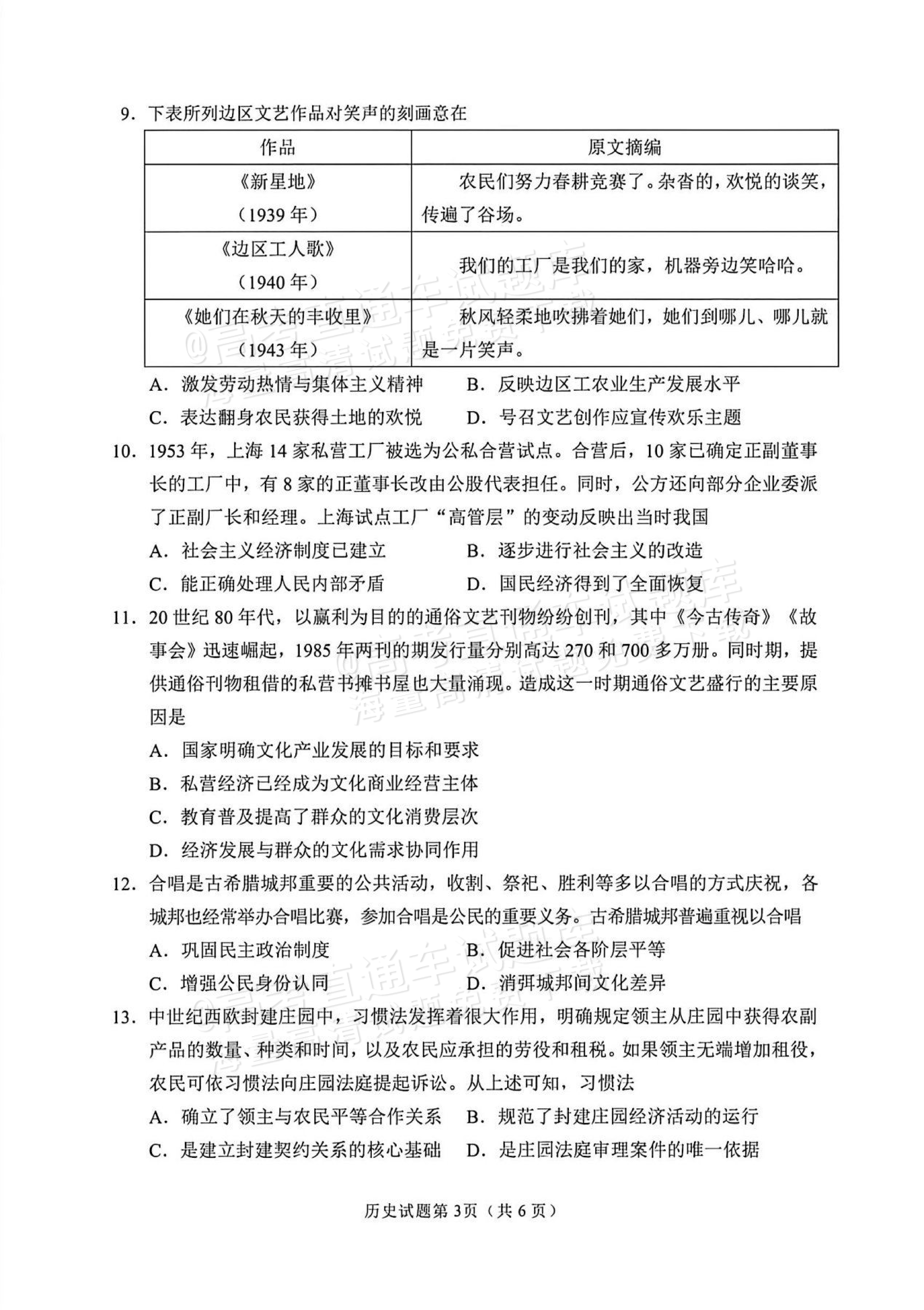 2026甘肃高考（新高考Ⅱ卷）历史试题及参考答案 第3页