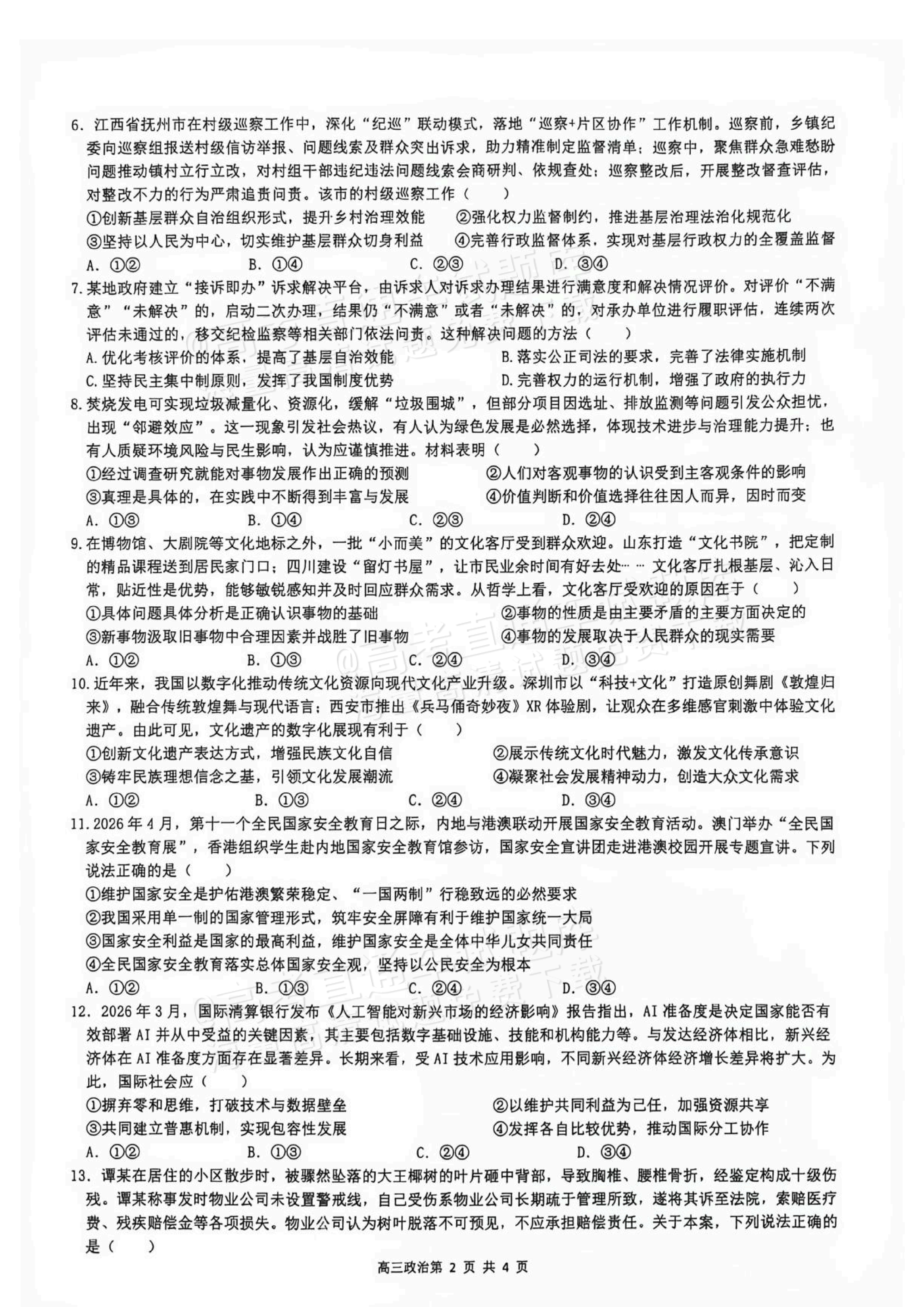 2027广西玉林市五校高三10月阶性检测 政治试题 第2页