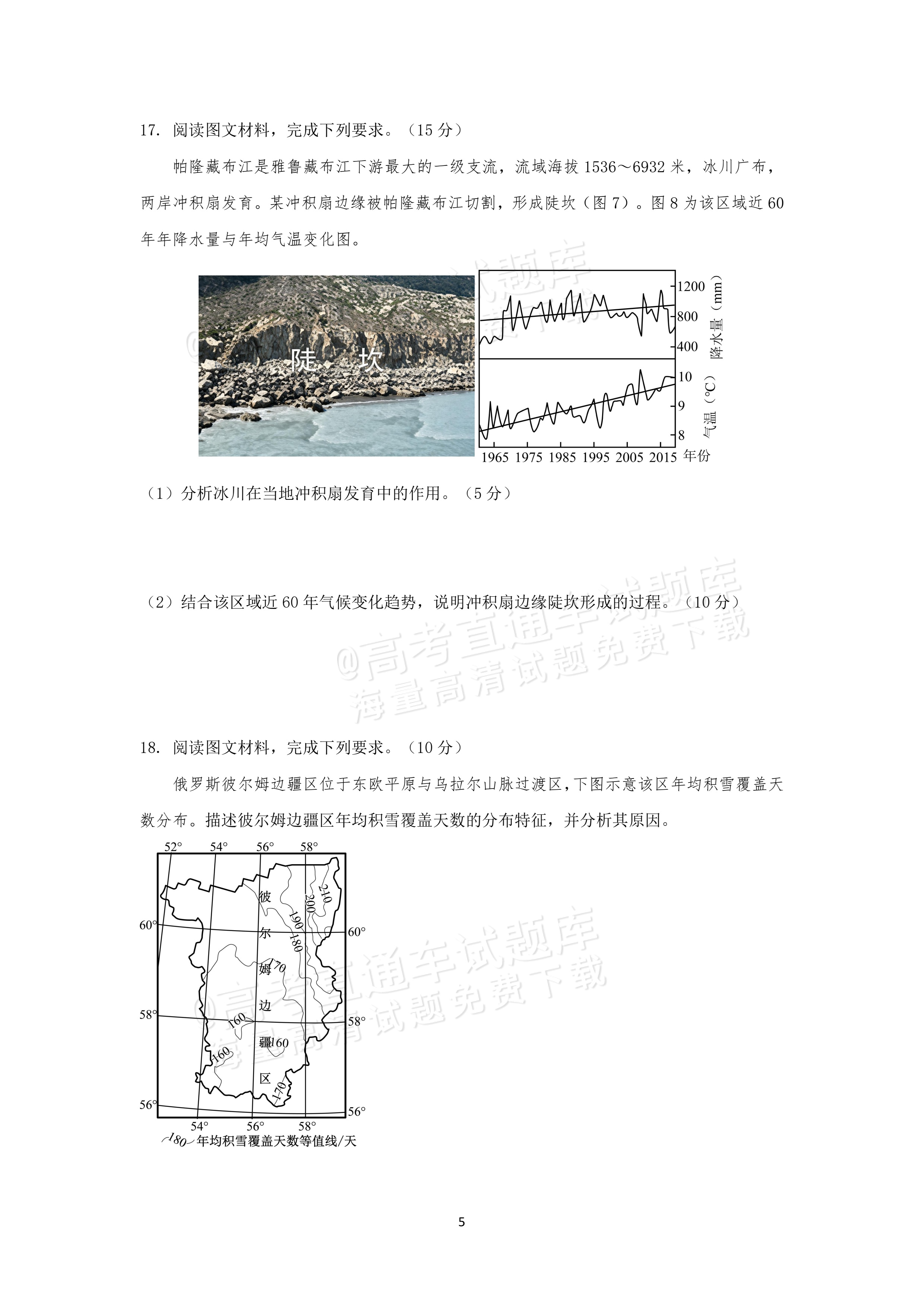 2026海南高考（新高考Ⅱ卷）地理试题及参考答案 第5页